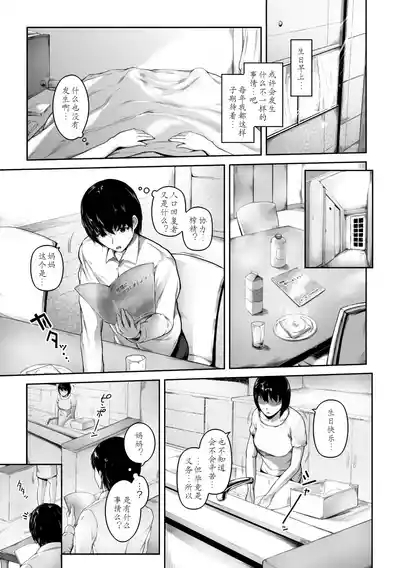 Sakusei wa Gimu desu!? 〜Teisou Kannen Gyakuten Sekai de Ore wa〜Ch. 1 3