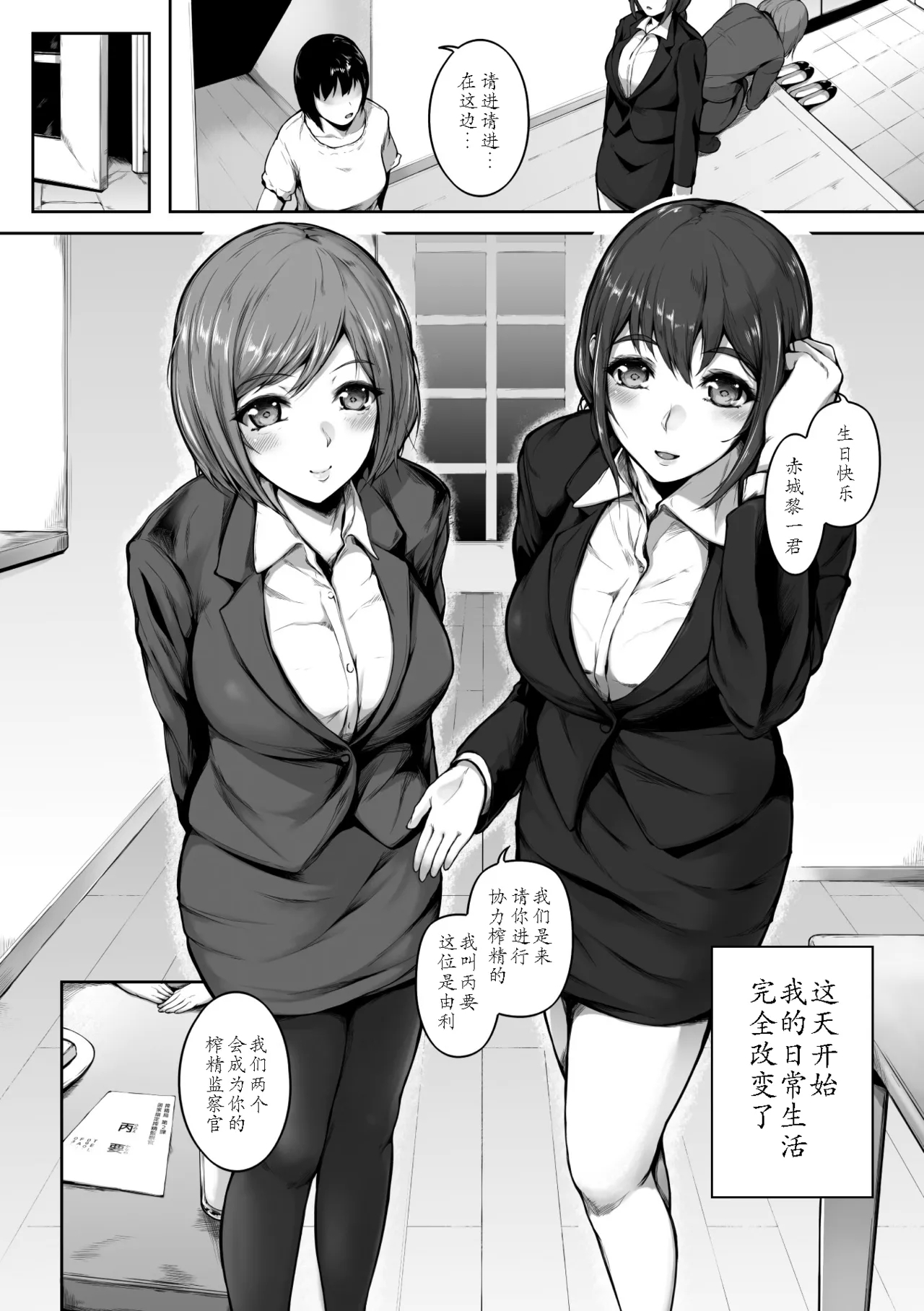 Sakusei wa Gimu desu!? 〜Teisou Kannen Gyakuten Sekai de Ore wa〜Ch. 1 - Page 4