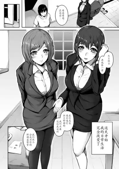 Sakusei wa Gimu desu!? 〜Teisou Kannen Gyakuten Sekai de Ore wa〜Ch. 1 4