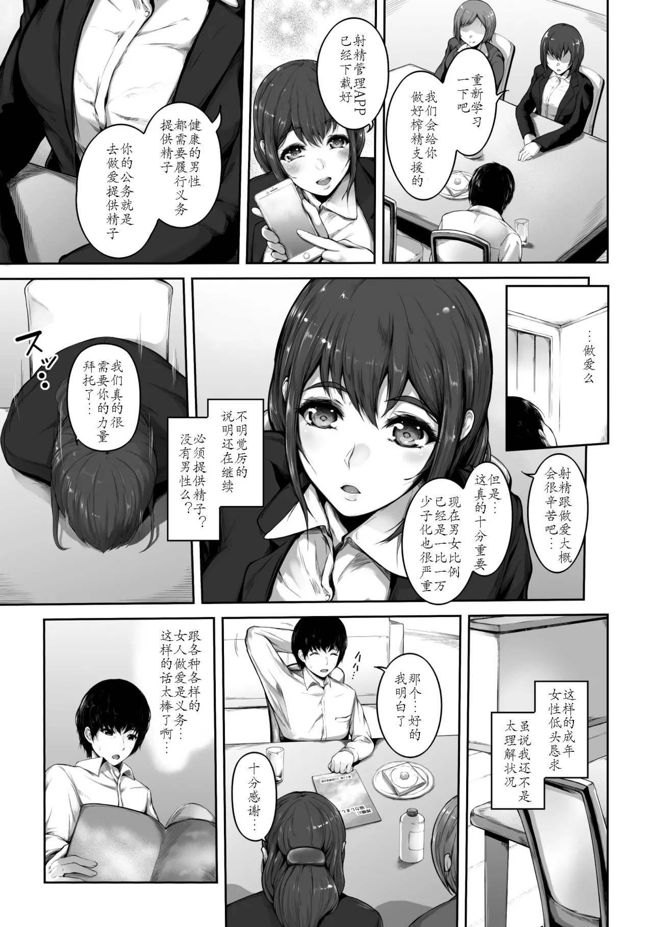 Sakusei wa Gimu desu!? 〜Teisou Kannen Gyakuten Sekai de Ore wa〜Ch. 1 - Page 5