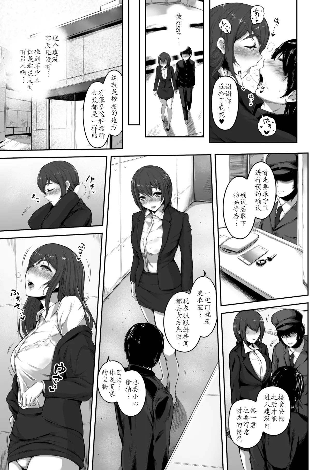 Sakusei wa Gimu desu!? 〜Teisou Kannen Gyakuten Sekai de Ore wa〜Ch. 1 - Page 9