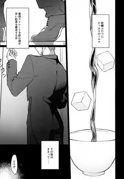 Shitsuji to Bocchan 2