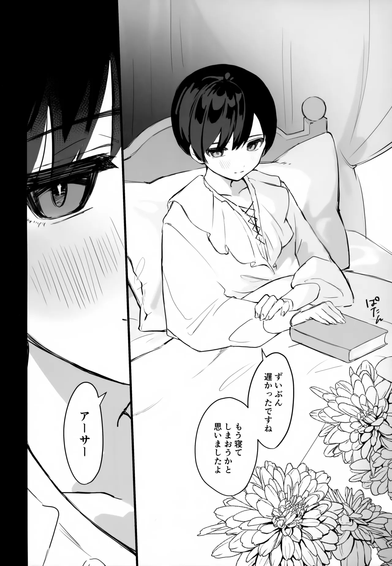 Shitsuji to Bocchan - Page 3