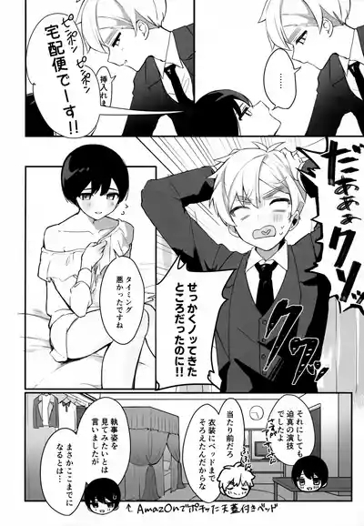 Shitsuji to Bocchan 9