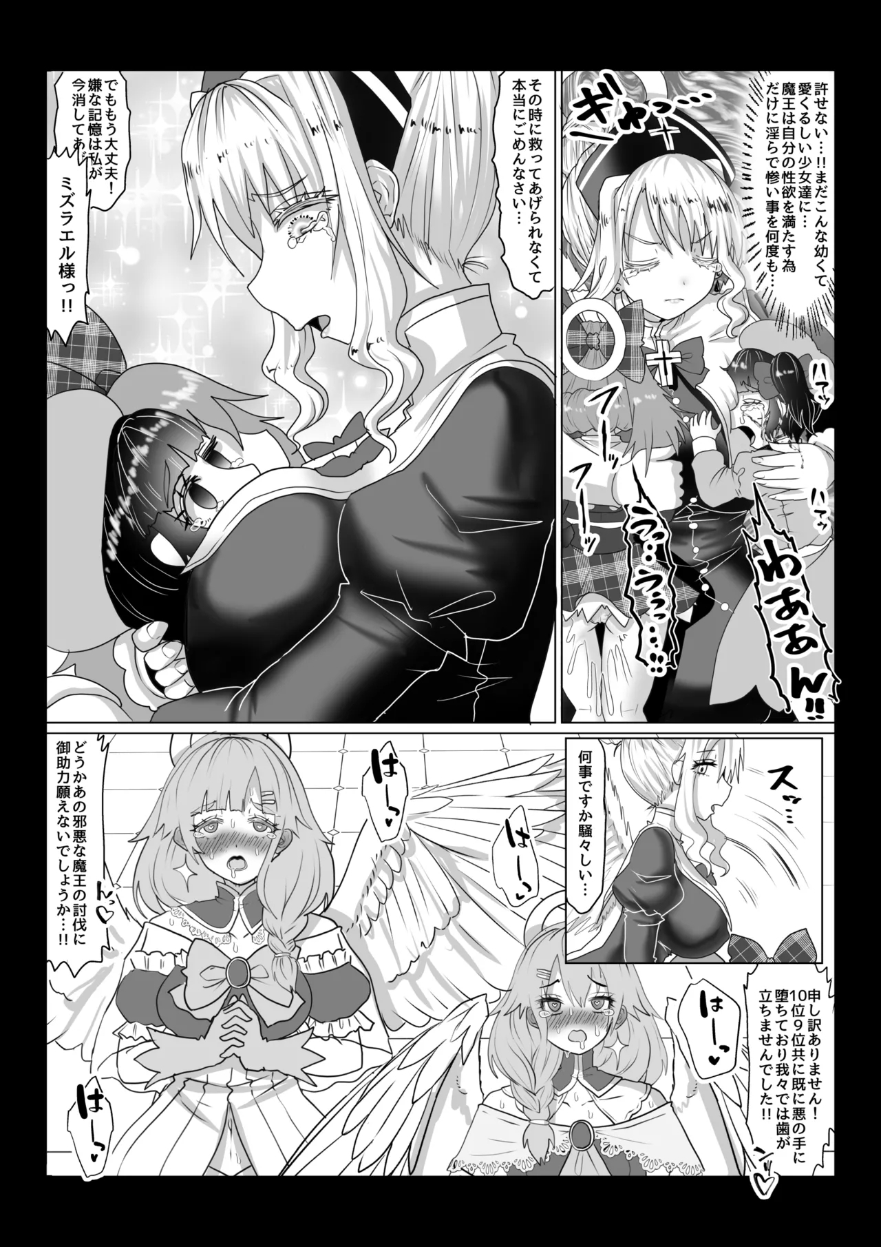 転生者に加護を与える女神たちを邪悪なチートスレイヤーが絶望のどん底に突き落としますが何か?【異世界の嫁を浄化する大天使ミズラエルにお仕置き編】Vol 19 - Page 7