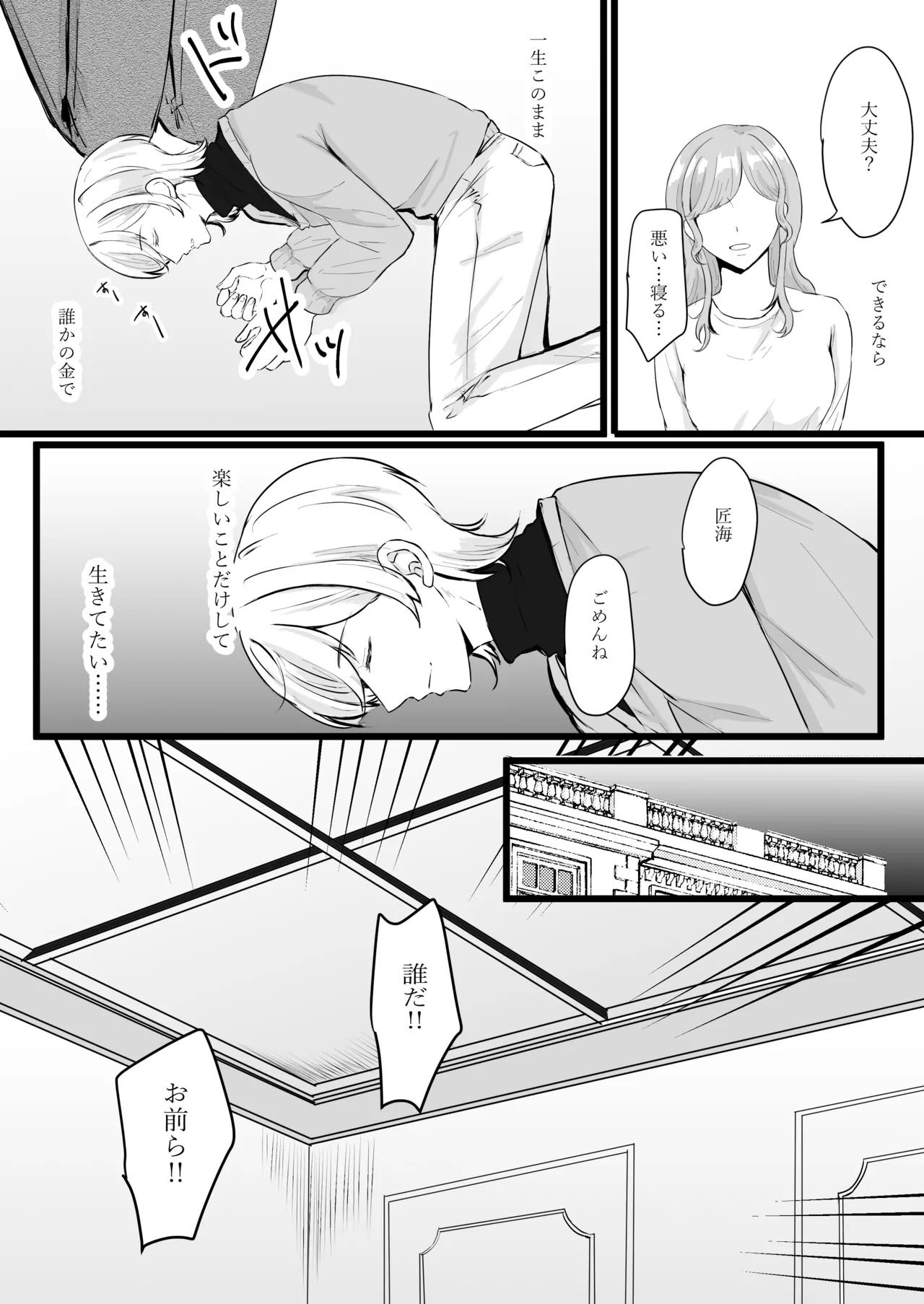 Jinsei name tetara o chinpo yakko ￮ ni sa remashita - Page 3