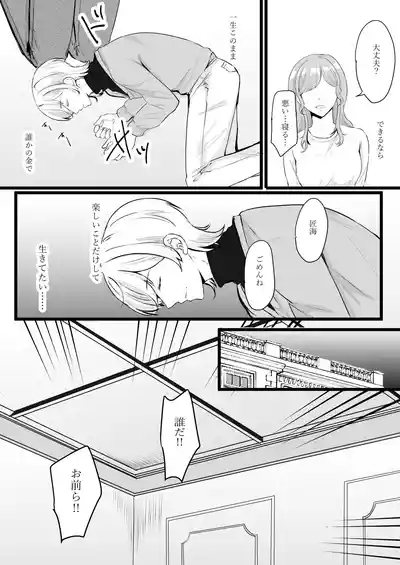 Jinsei name tetara o chinpo yakko ￮ ni sa remashita 3