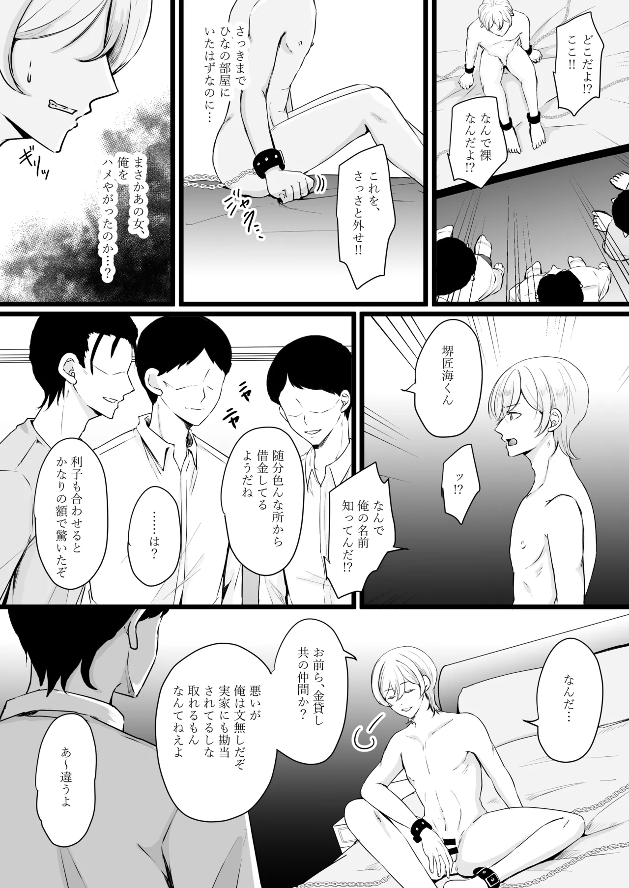 Jinsei name tetara o chinpo yakko ￮ ni sa remashita - Page 4