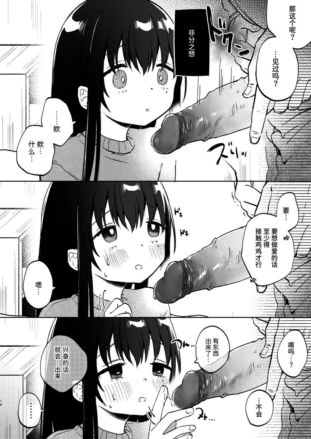 Zutto Issho ni Ite ne | 要永远在一起哦 - Page 14