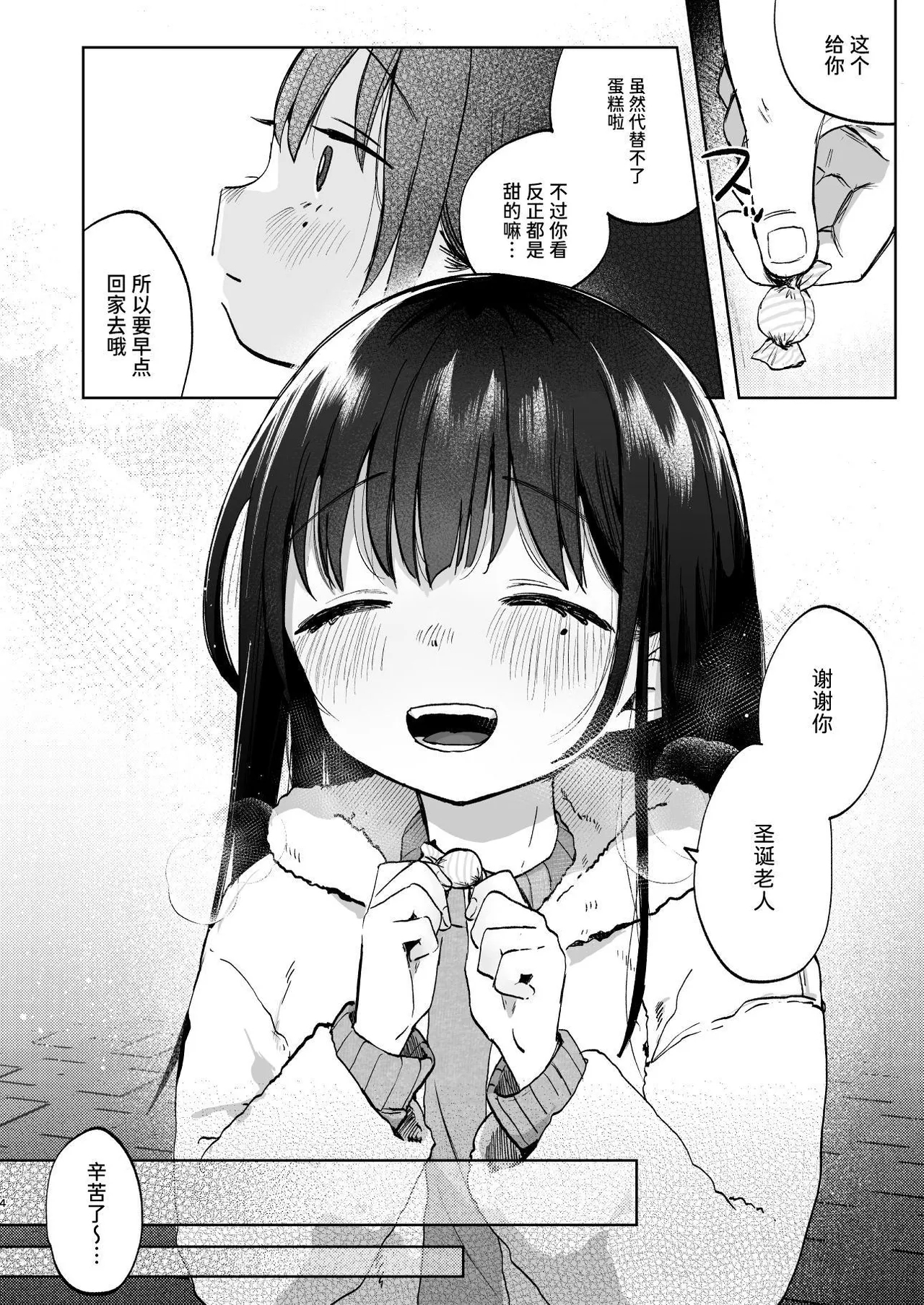 Zutto Issho ni Ite ne | 要永远在一起哦 - Page 4