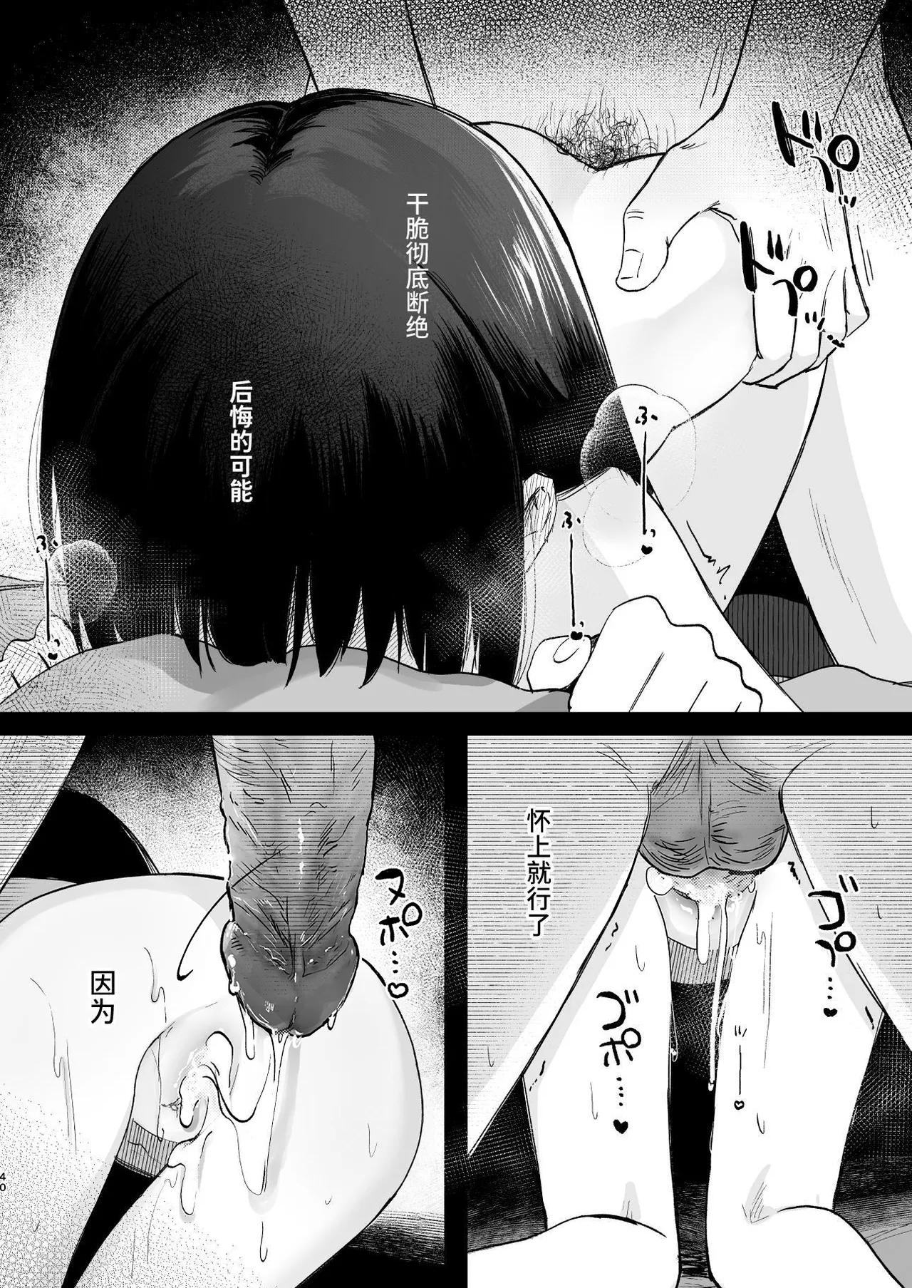 Zutto Issho ni Ite ne | 要永远在一起哦 - Page 40