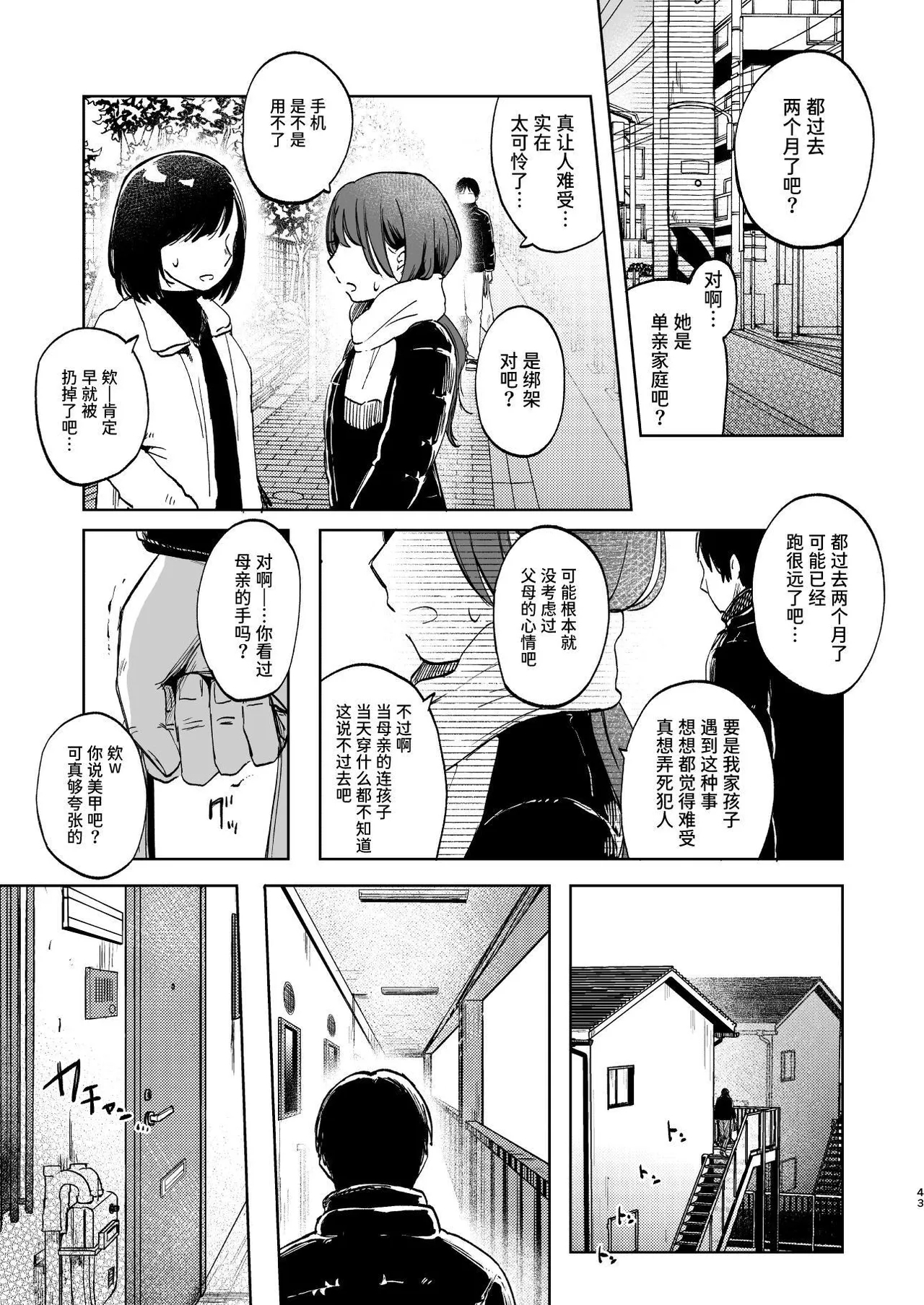 Zutto Issho ni Ite ne | 要永远在一起哦 - Page 43