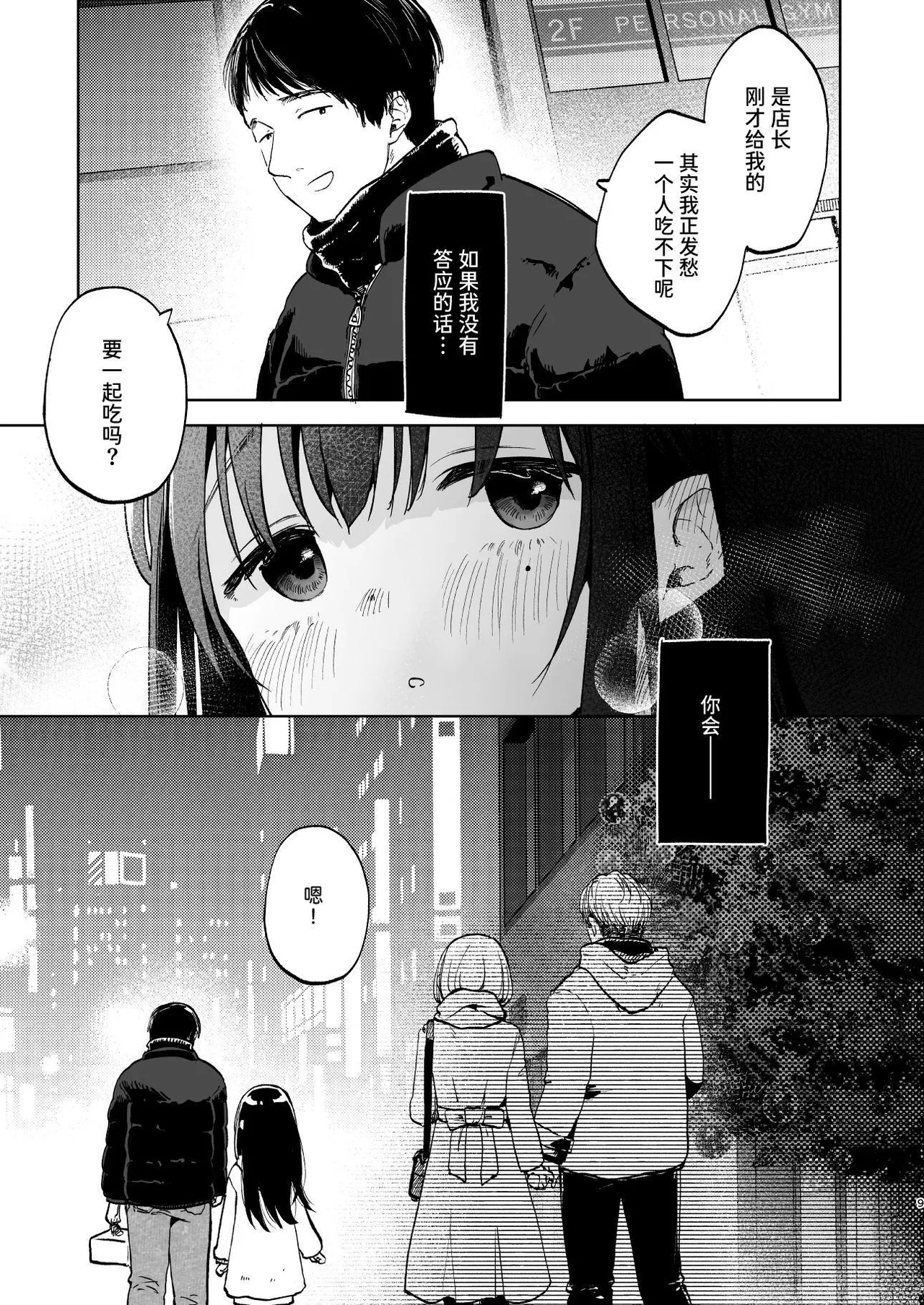 Zutto Issho ni Ite ne | 要永远在一起哦 - Page 9
