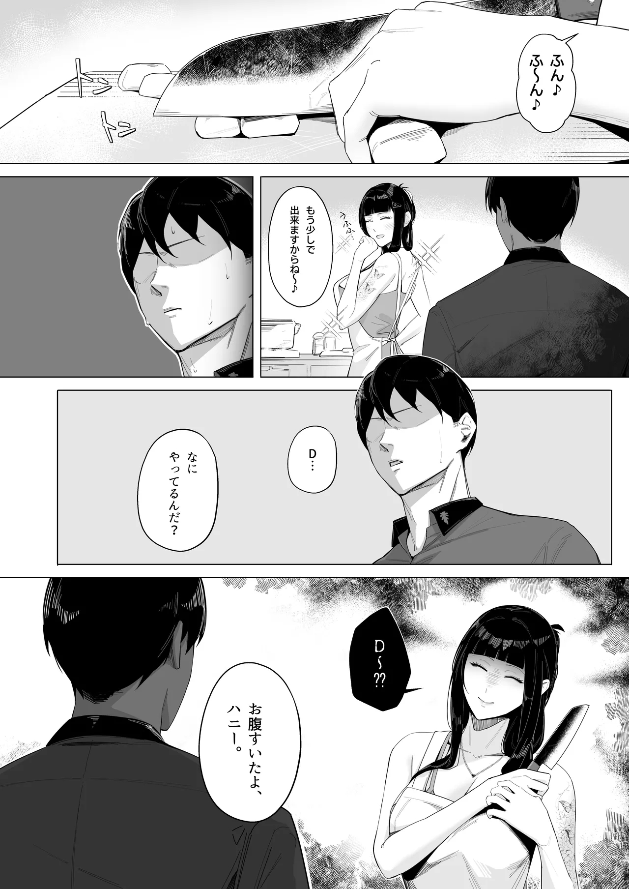 NIKKE×LOVE D KillerWife - Page 7