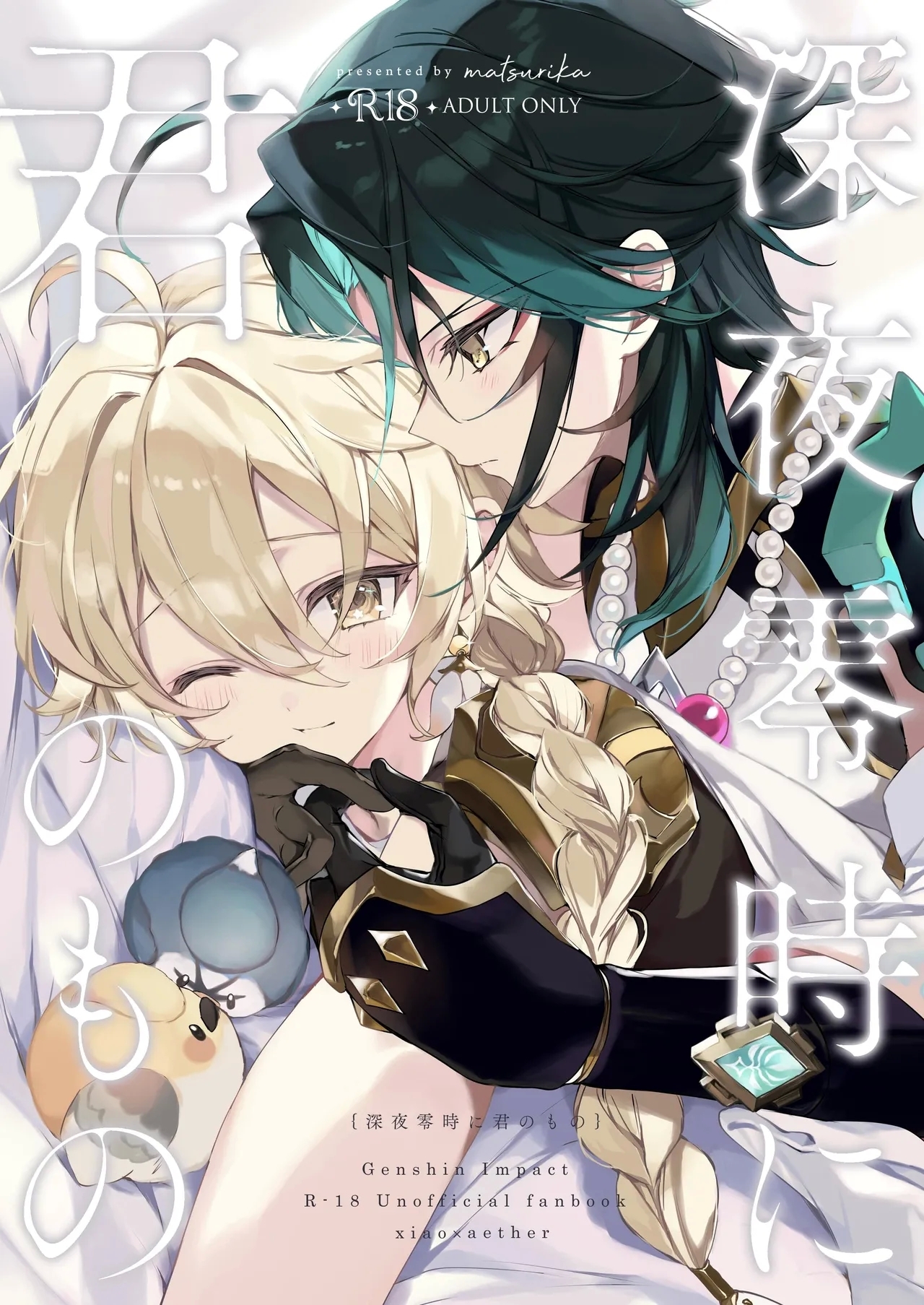 深夜零時に君のもの - Hentaiaz.com - 1