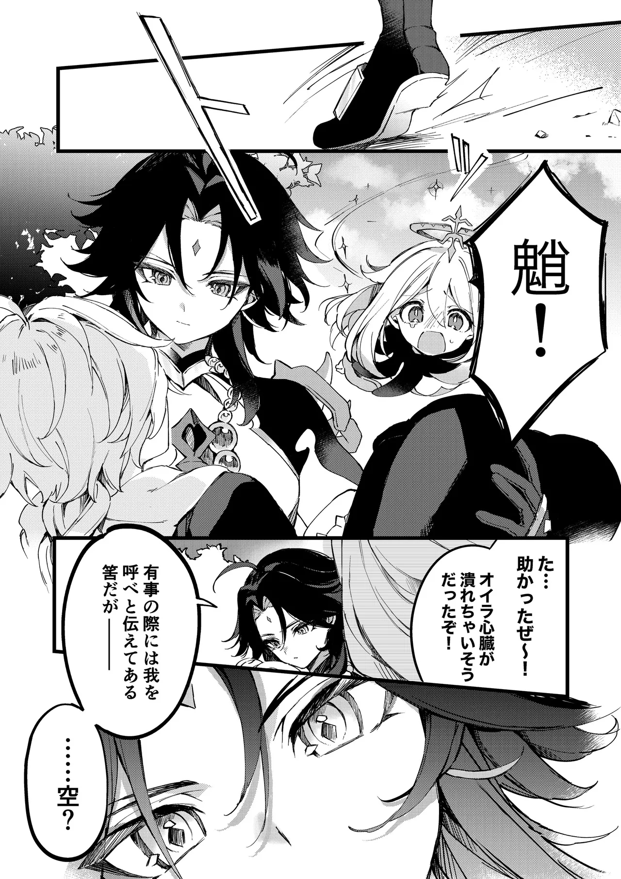 Shin'yareiji ni kimi no mono - Page 6