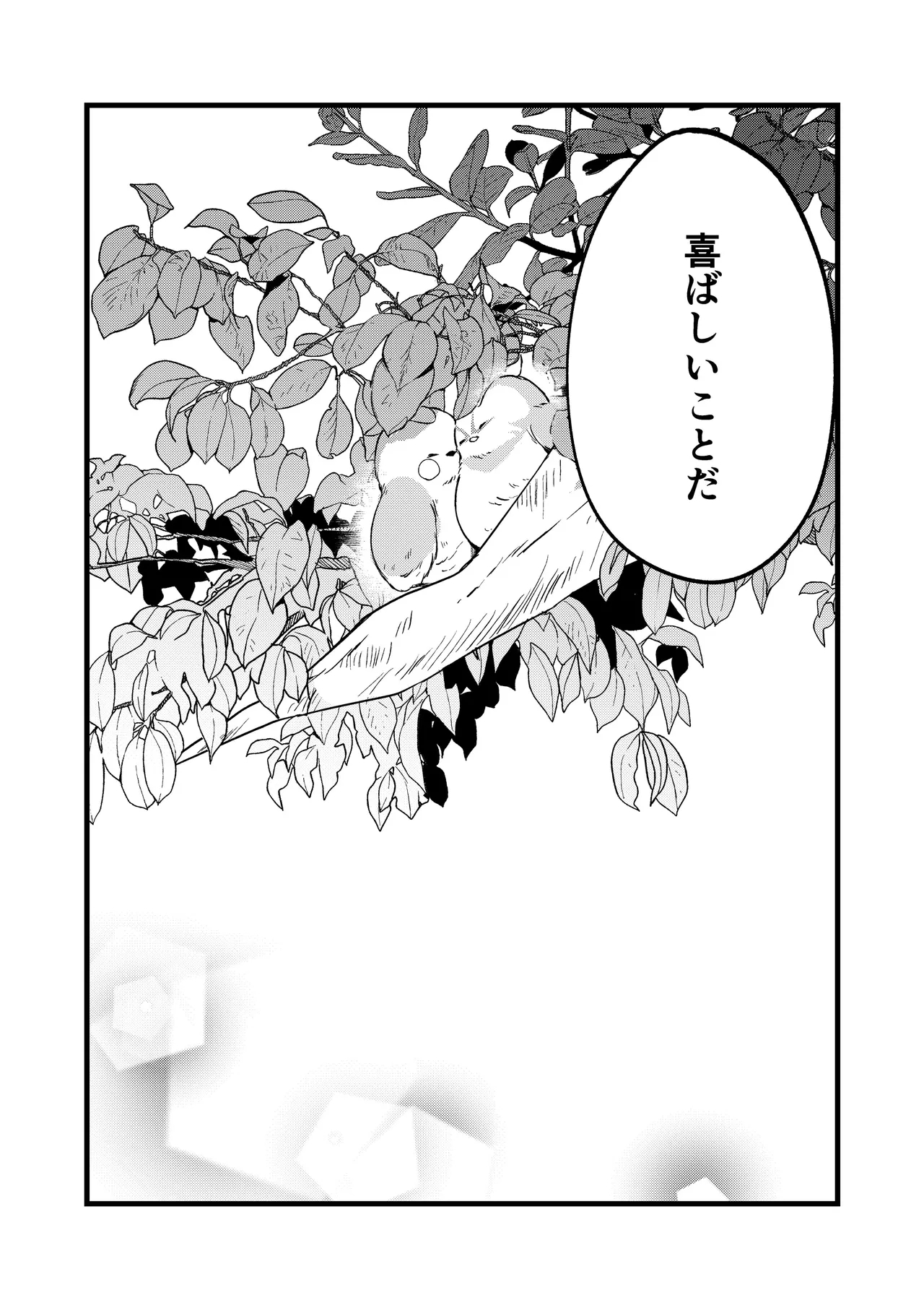 Shin'yareiji ni kimi no mono - Page 64