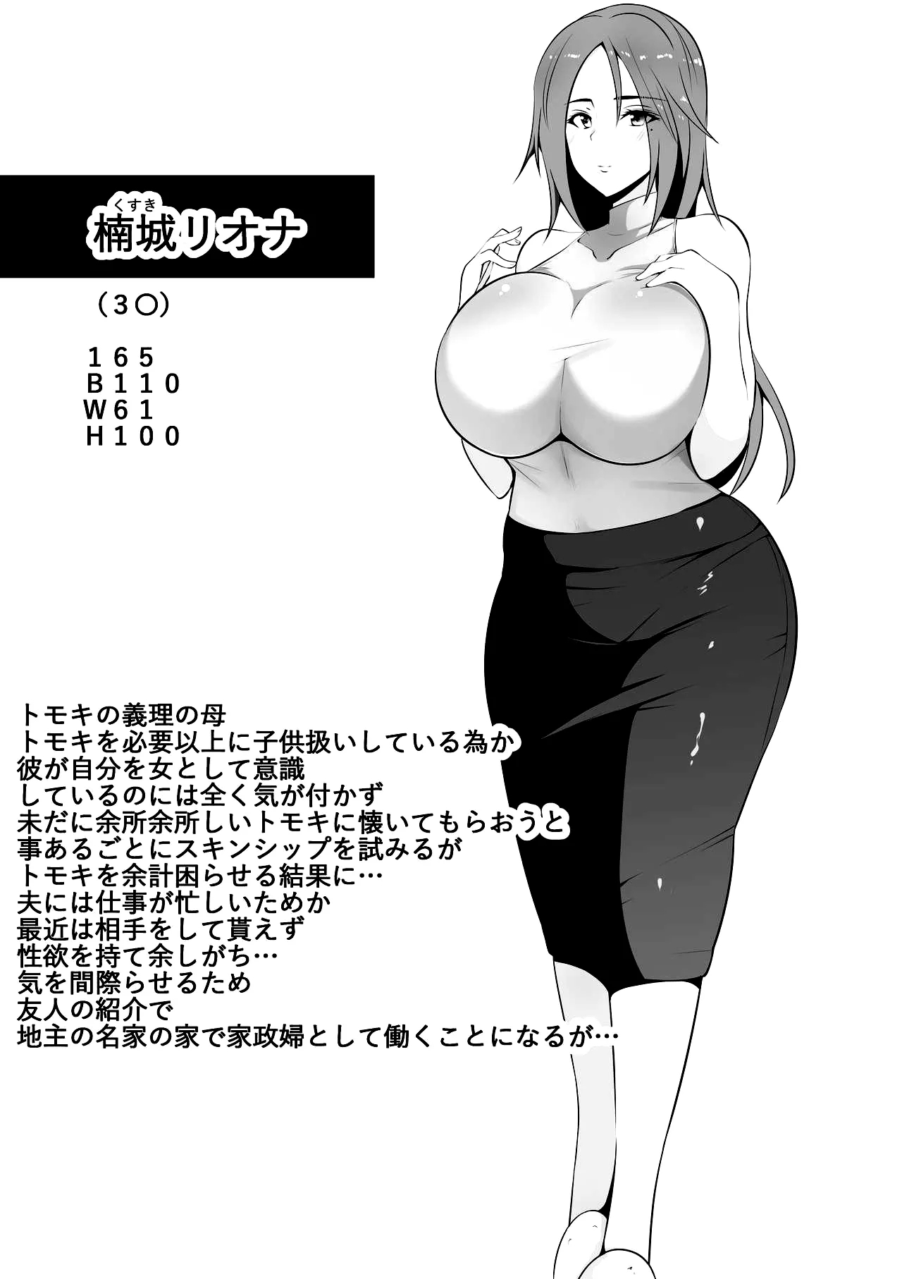 Toriko no Haha - Page 32
