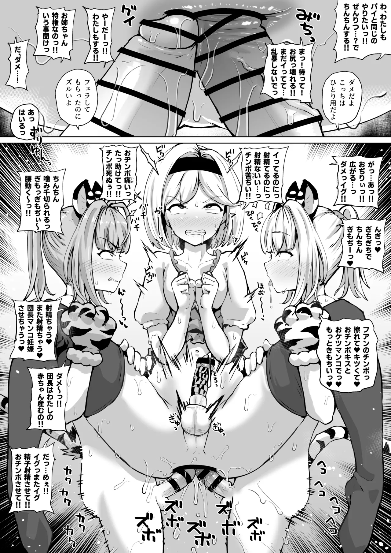 ふたなりシンダラコンビに襲われるジータくん 3
