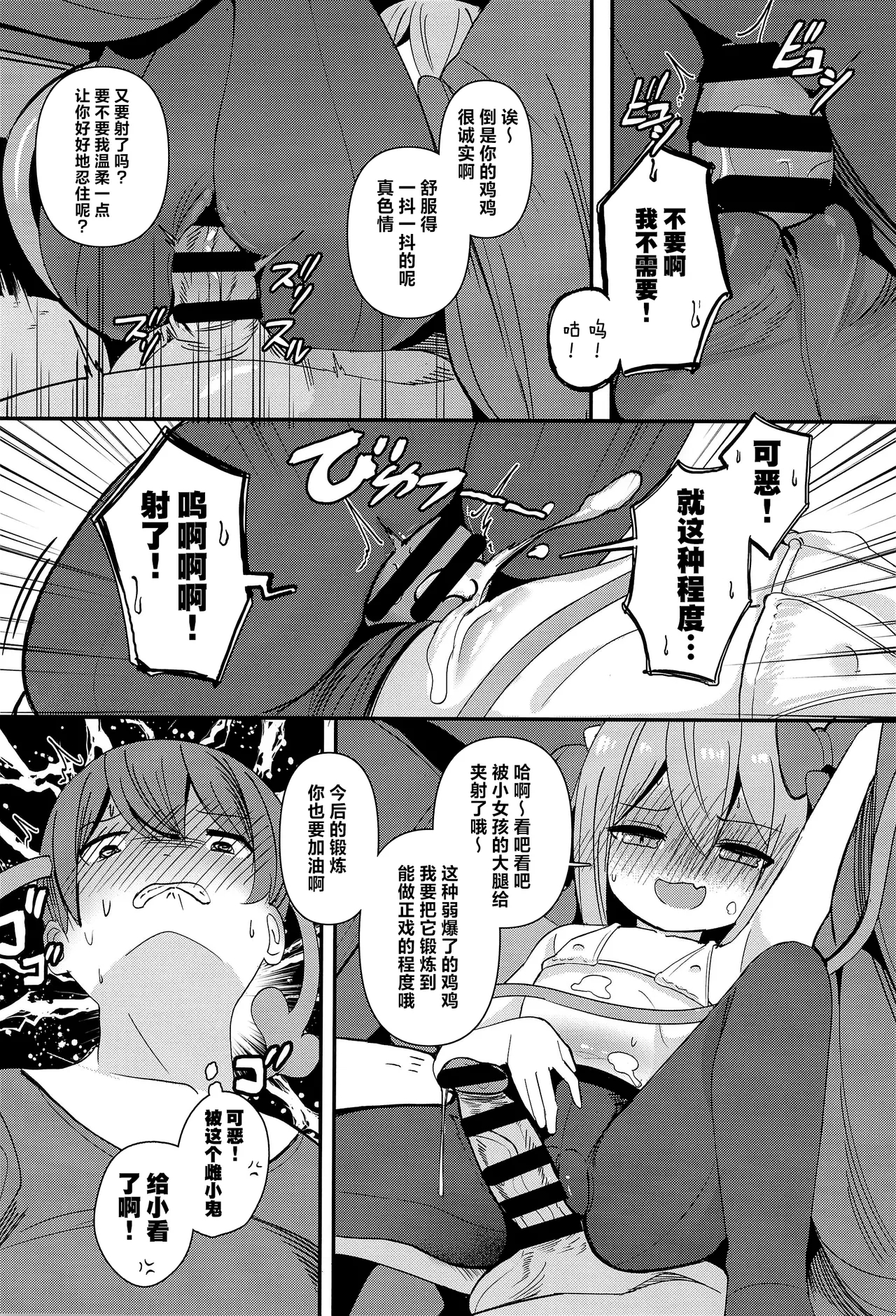 Loli Succubus to Ero na Road Trip | 与萝莉魅魔一起的自驾旅行 12