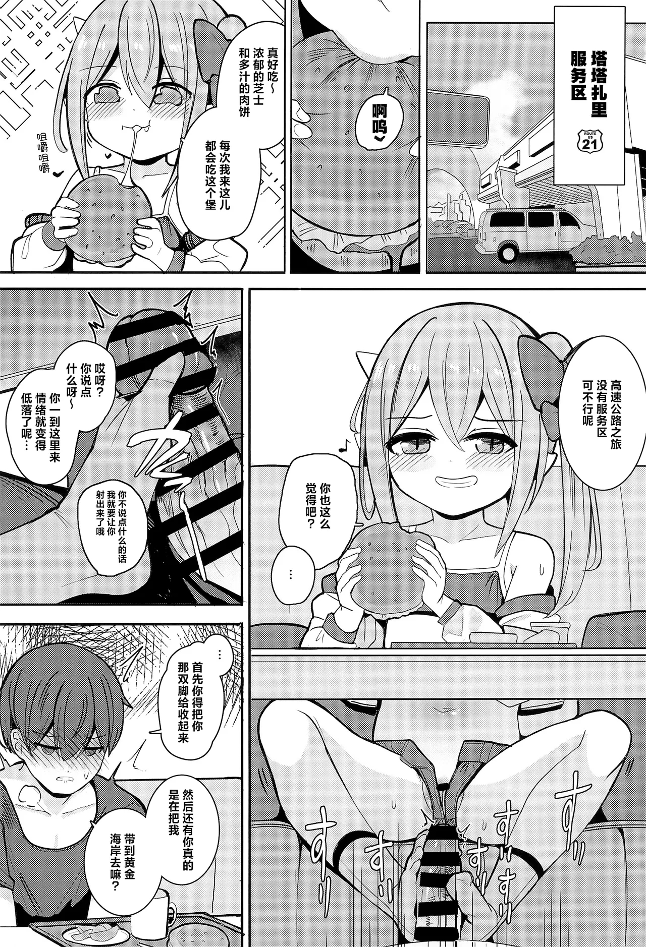 Loli Succubus to Ero na Road Trip | 与萝莉魅魔一起的自驾旅行 13