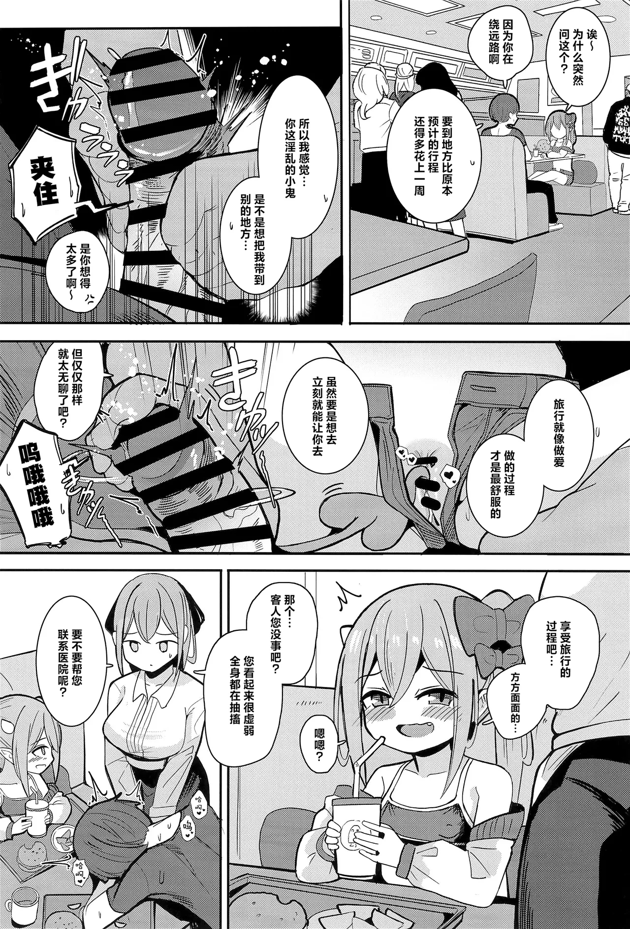 Loli Succubus to Ero na Road Trip | 与萝莉魅魔一起的自驾旅行 14