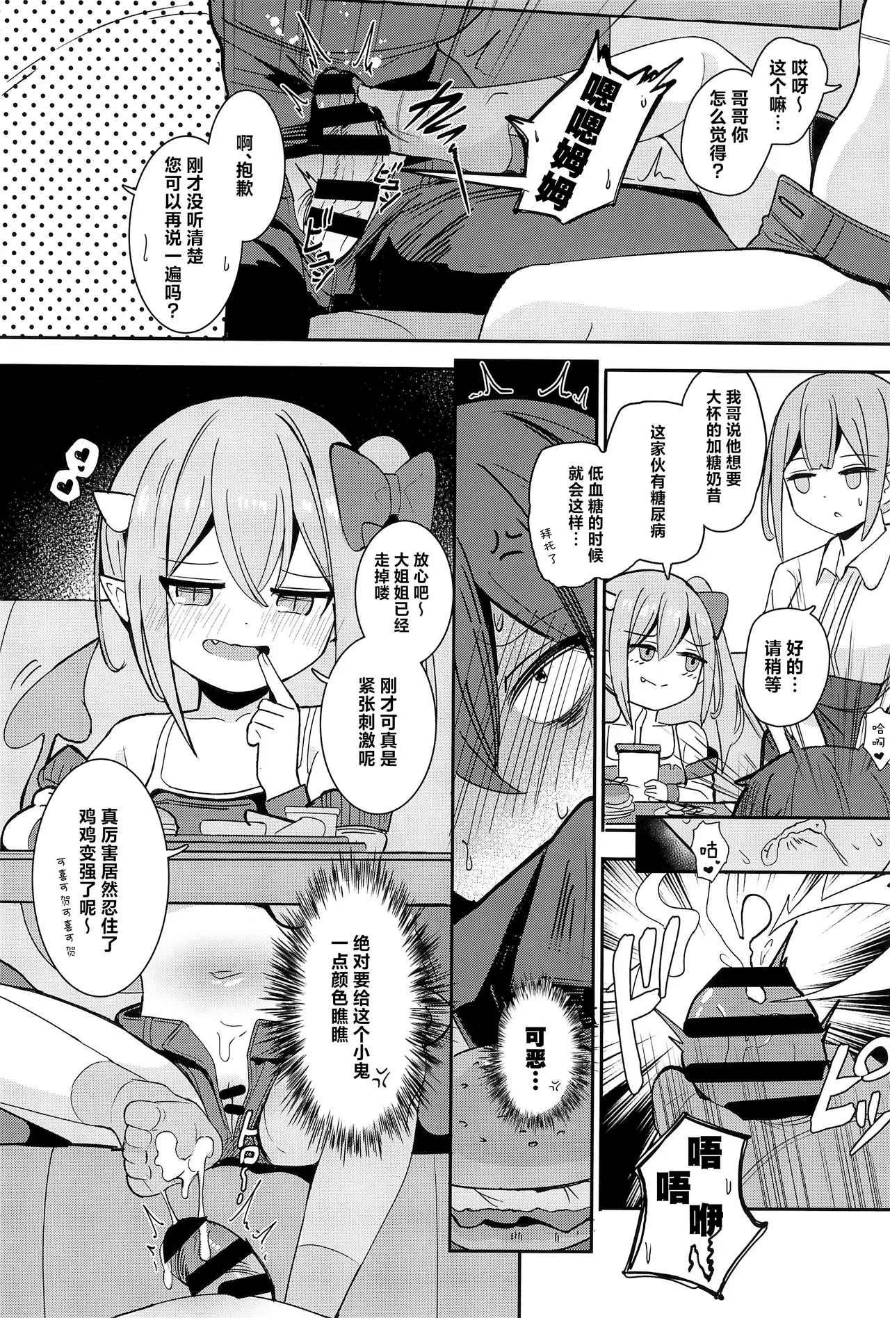 Loli Succubus to Ero na Road Trip | 与萝莉魅魔一起的自驾旅行 15