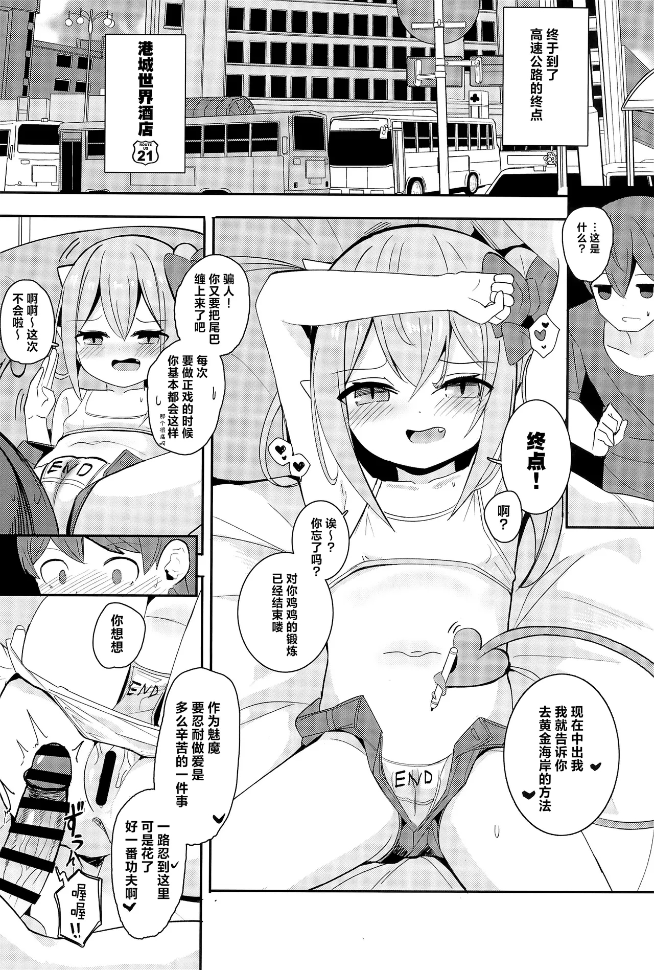Loli Succubus to Ero na Road Trip | 与萝莉魅魔一起的自驾旅行 19