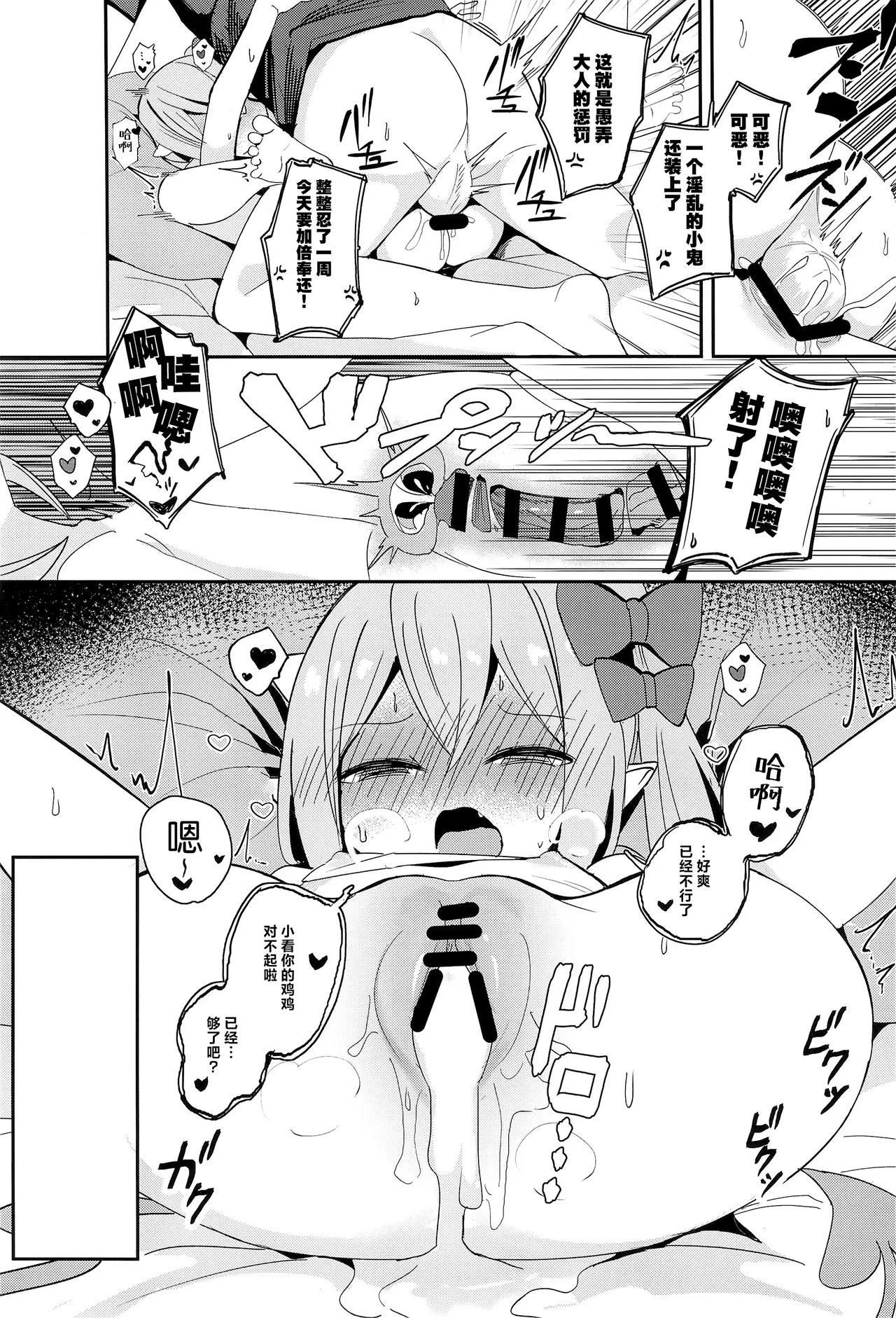 Loli Succubus to Ero na Road Trip | 与萝莉魅魔一起的自驾旅行 22