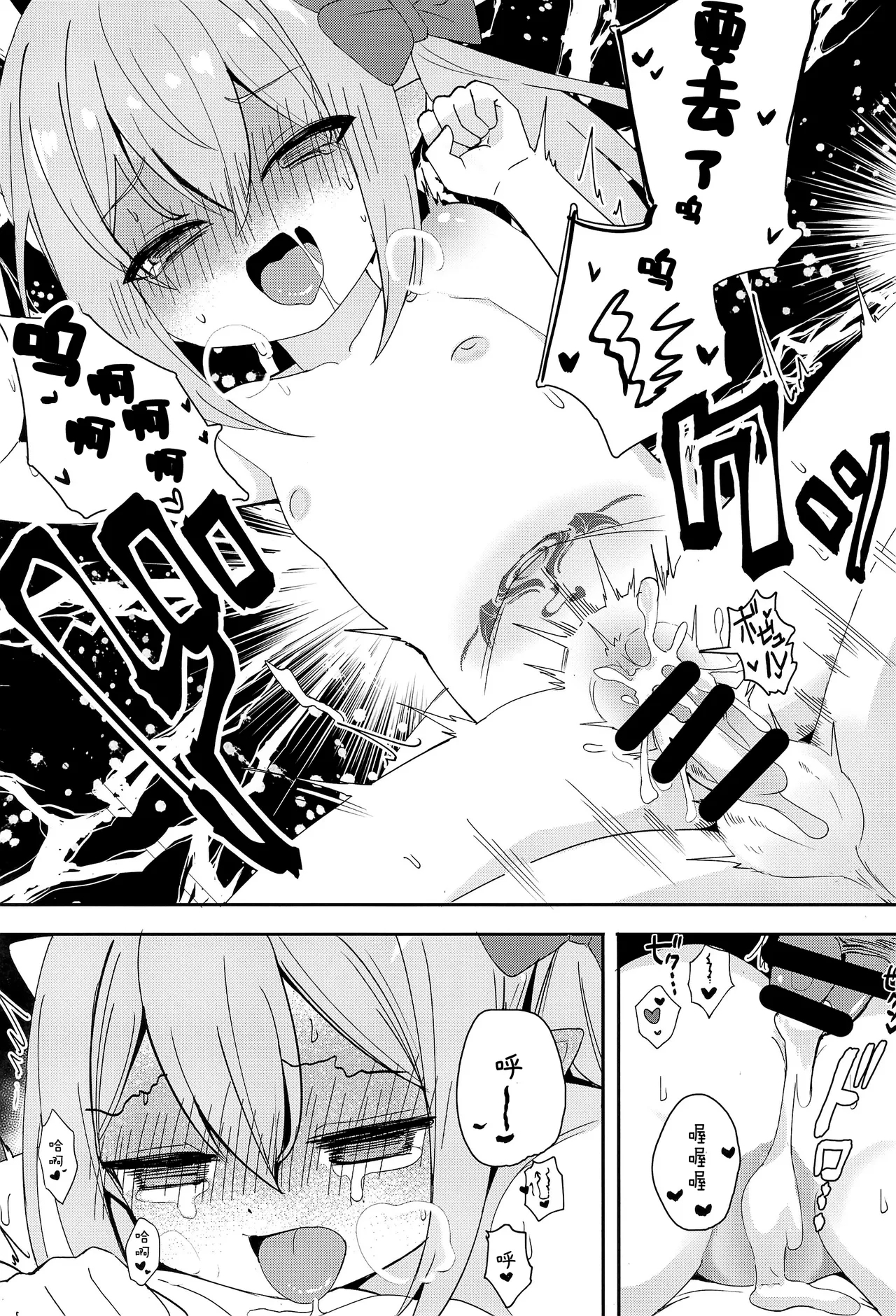 Loli Succubus to Ero na Road Trip | 与萝莉魅魔一起的自驾旅行 26