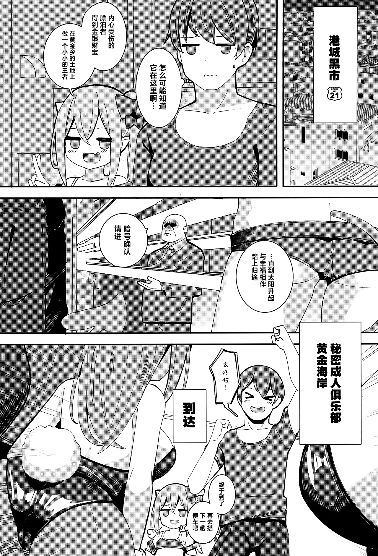 Loli Succubus to Ero na Road Trip | 与萝莉魅魔一起的自驾旅行 27