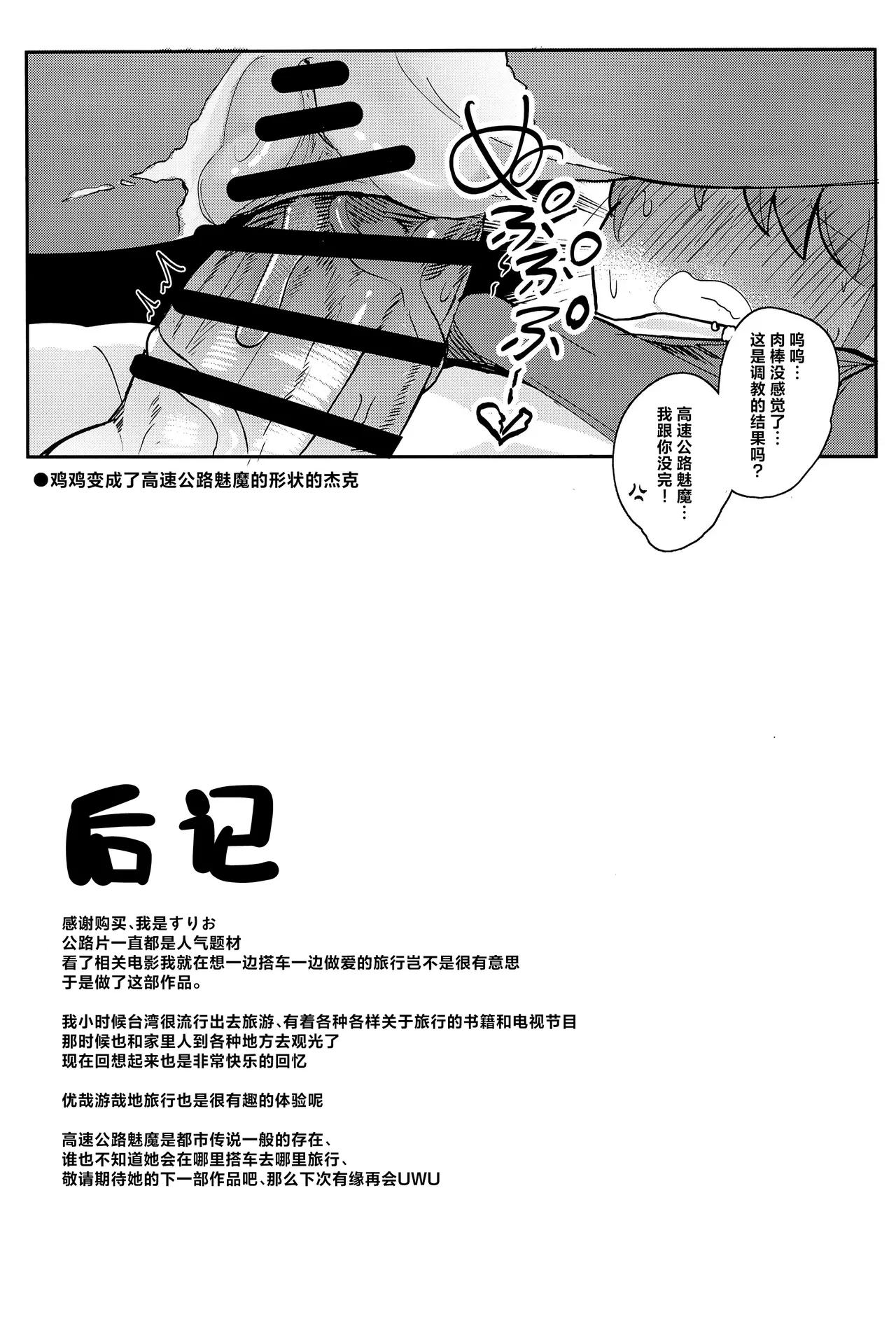 Loli Succubus to Ero na Road Trip | 与萝莉魅魔一起的自驾旅行 28