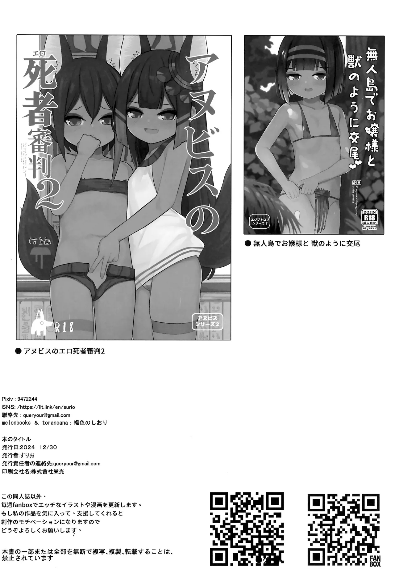 Loli Succubus to Ero na Road Trip | 与萝莉魅魔一起的自驾旅行 29