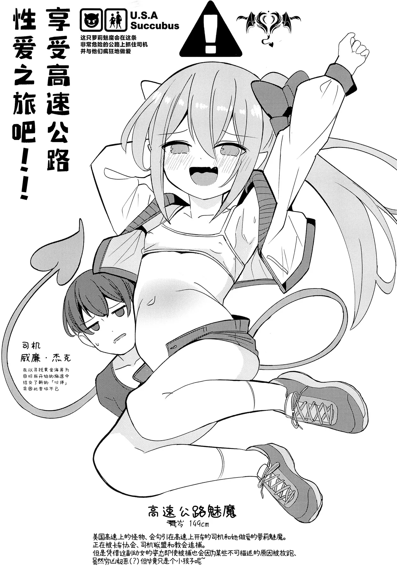 Loli Succubus to Ero na Road Trip | 与萝莉魅魔一起的自驾旅行 3