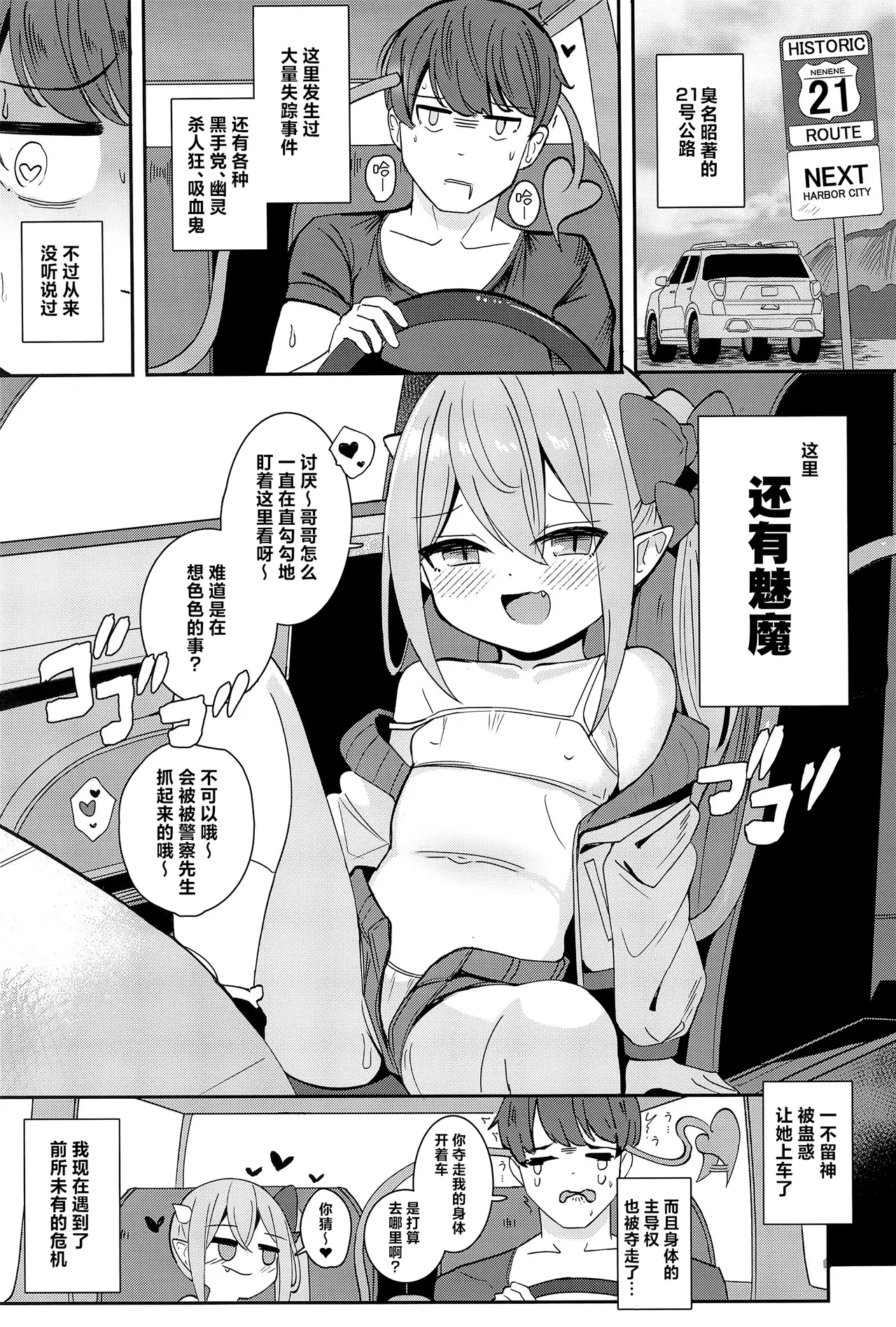 Loli Succubus to Ero na Road Trip | 与萝莉魅魔一起的自驾旅行 4