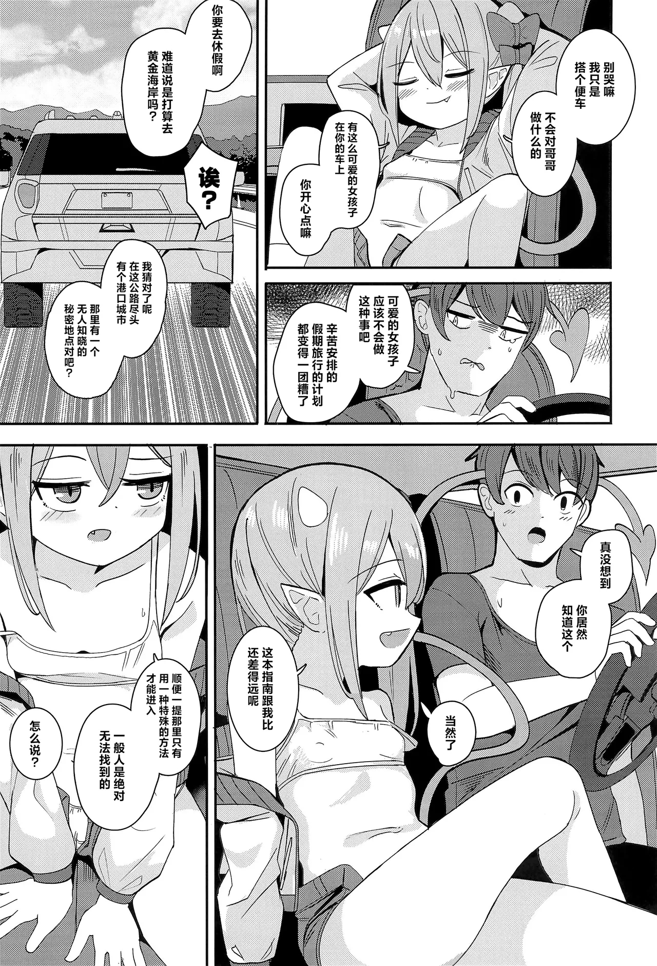 Loli Succubus to Ero na Road Trip | 与萝莉魅魔一起的自驾旅行 5