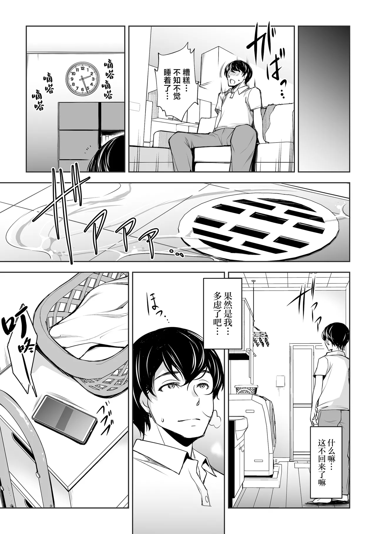 Netorarete Netorasete - Page 17