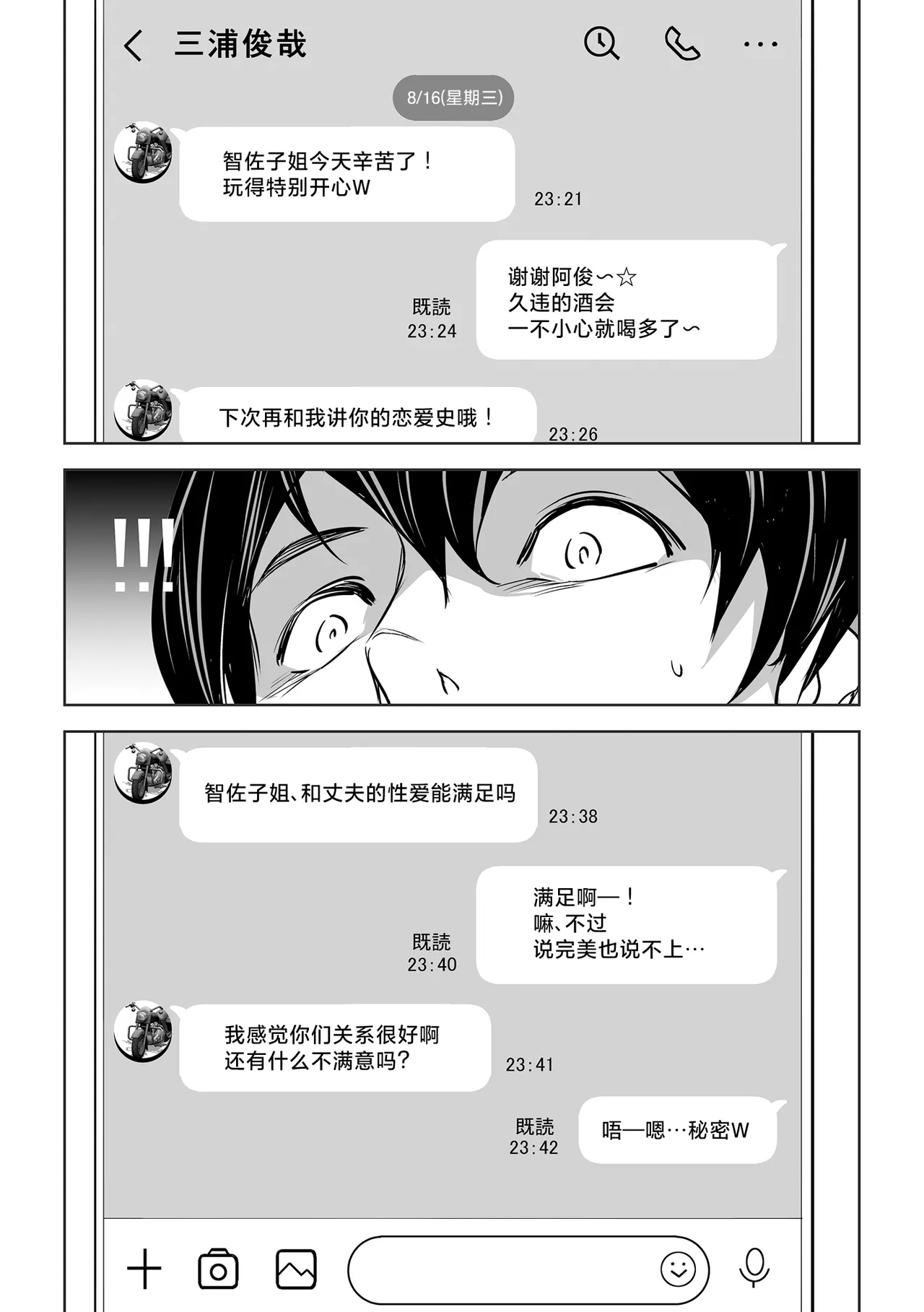 Netorarete Netorasete - Page 19