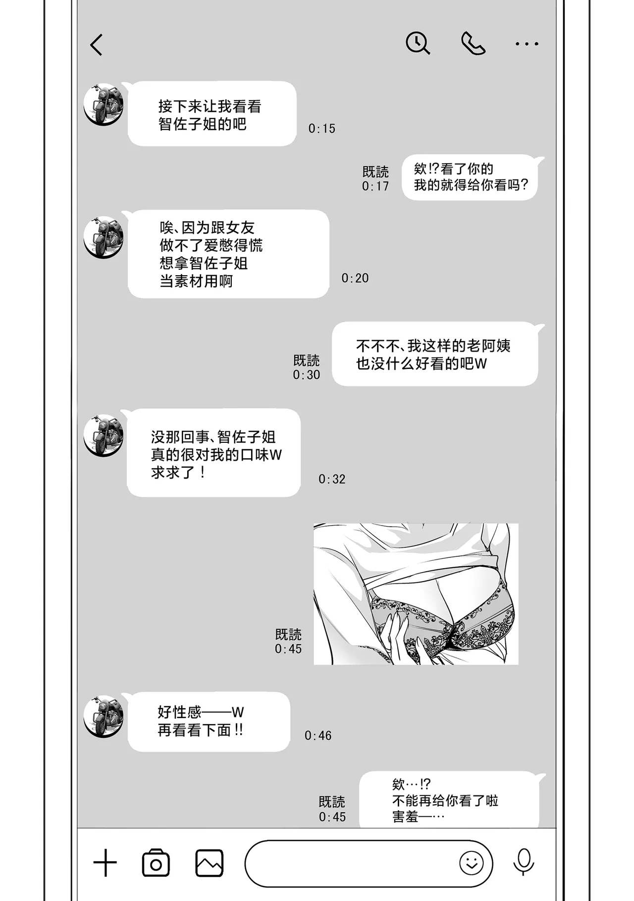 Netorarete Netorasete - Page 21