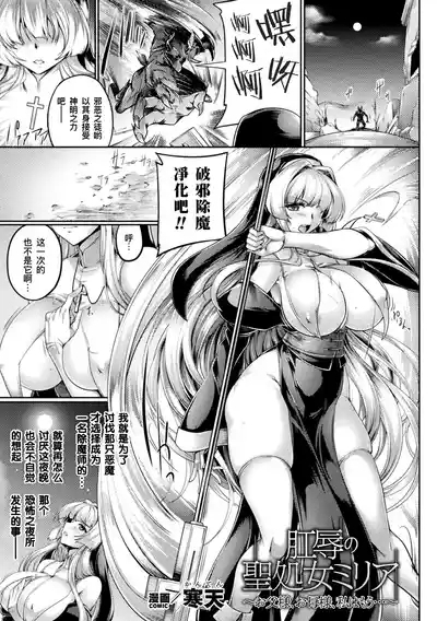 Koujoku no Seishojo Millia| 被肛辱的圣处女米莉娅～父亲大人、母亲大人、我已经...〜［Digital］ 1