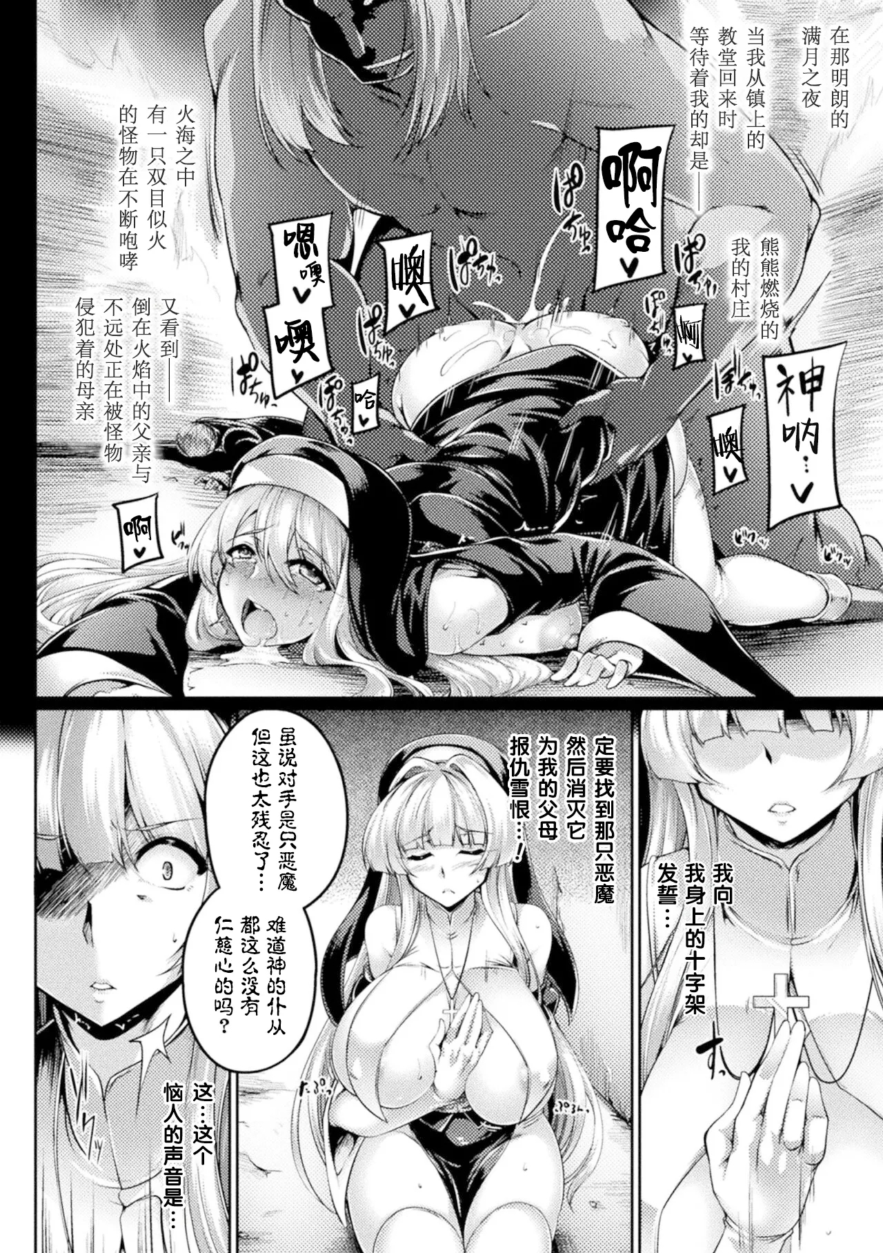 Koujoku no Seishojo Millia| 被肛辱的圣处女米莉娅～父亲大人、母亲大人、我已经...〜［Digital］ - Page 2