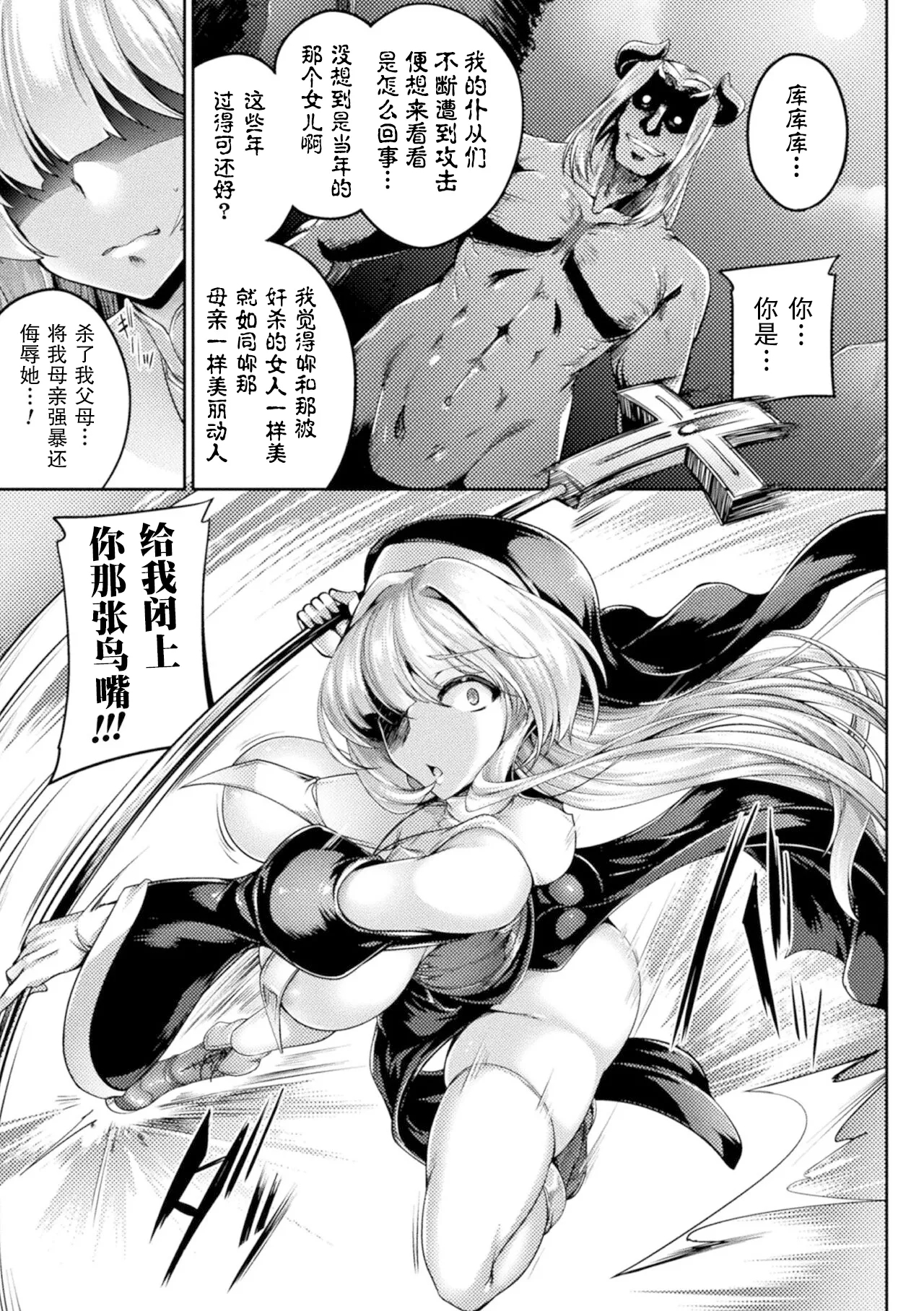 Koujoku no Seishojo Millia| 被肛辱的圣处女米莉娅～父亲大人、母亲大人、我已经...〜［Digital］ - Page 3