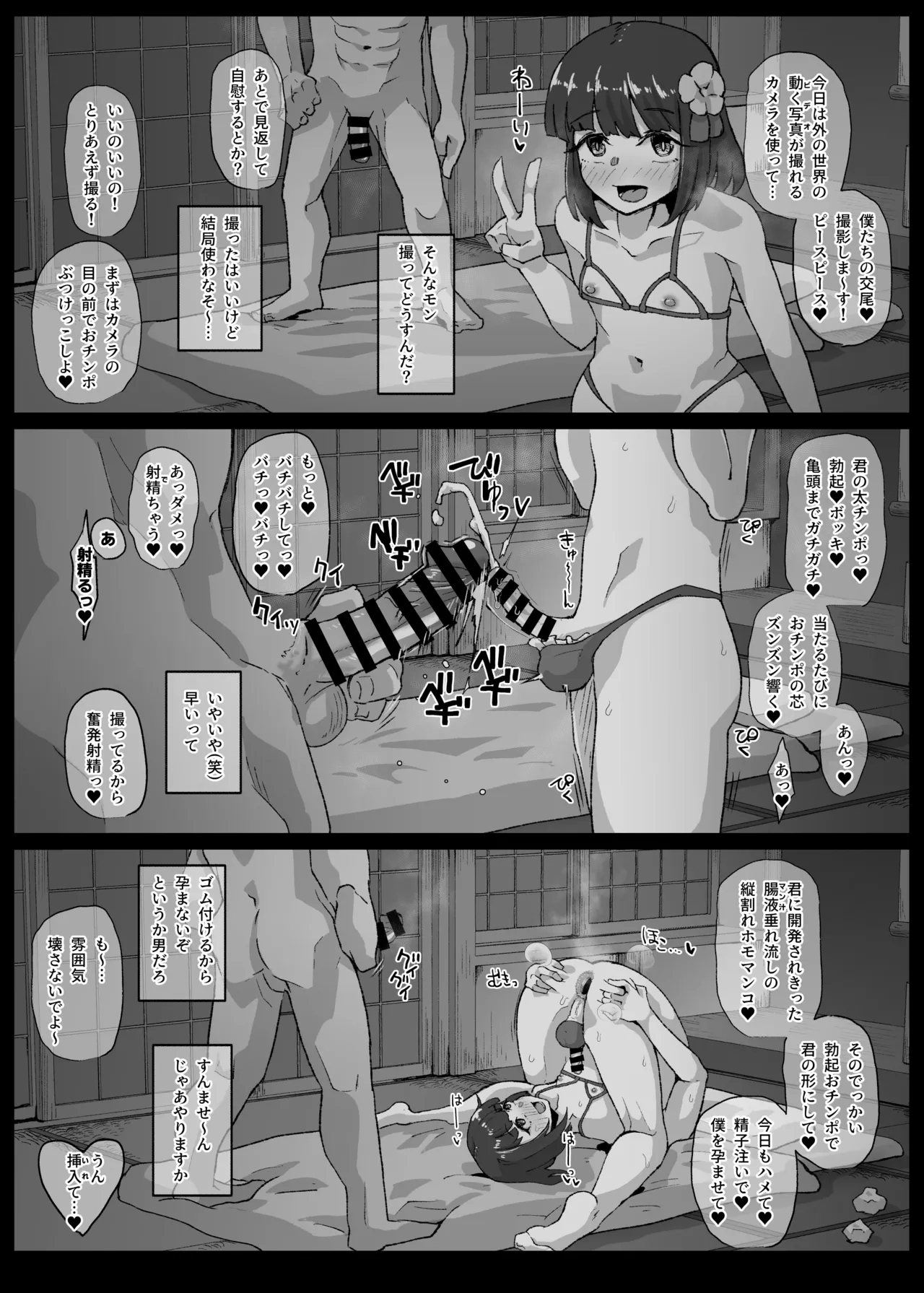 定点カメラで男の娘孕ませ撮影会 2
