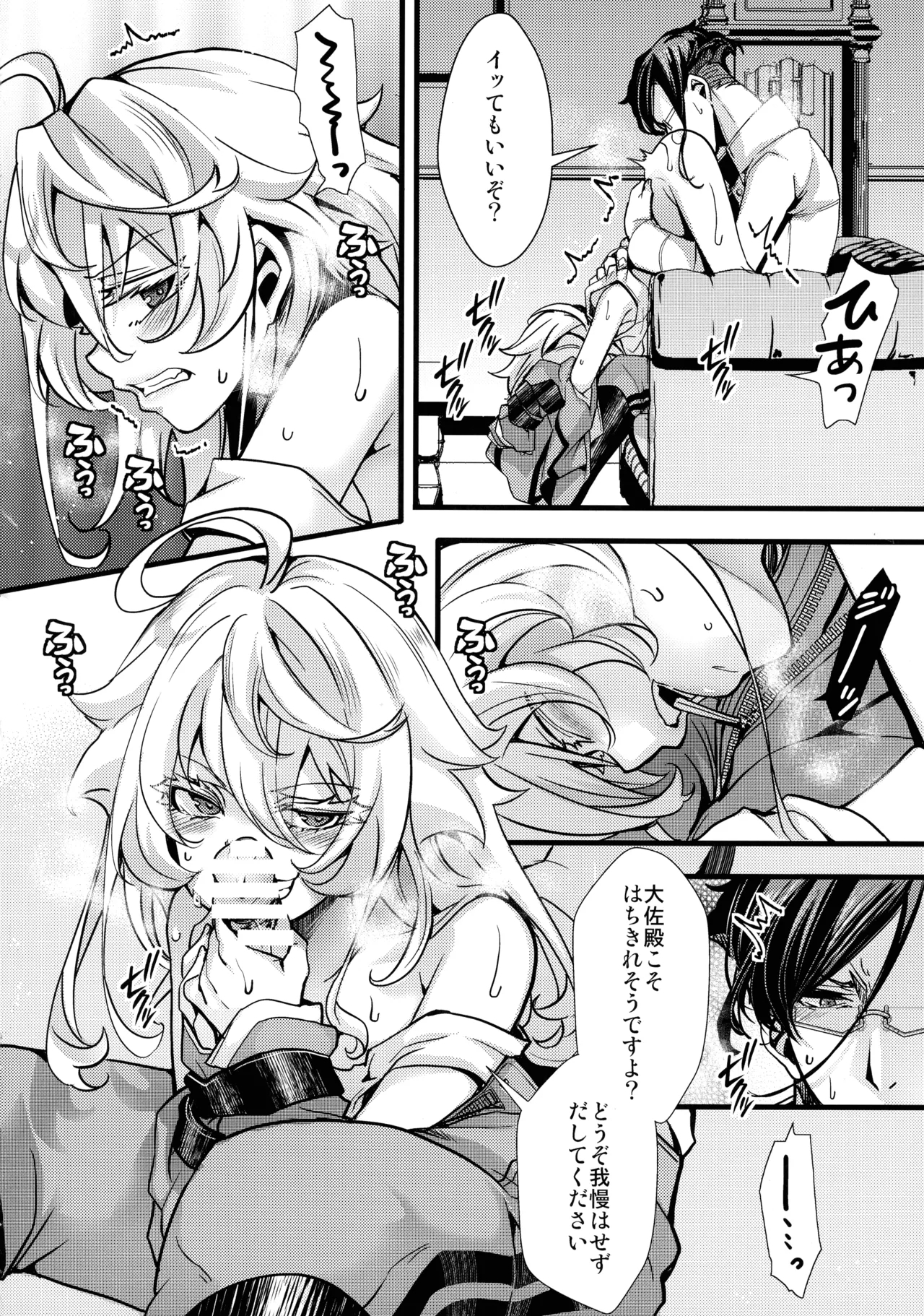 RT: Sefure kara Hajimaru Kenkax - Page 20