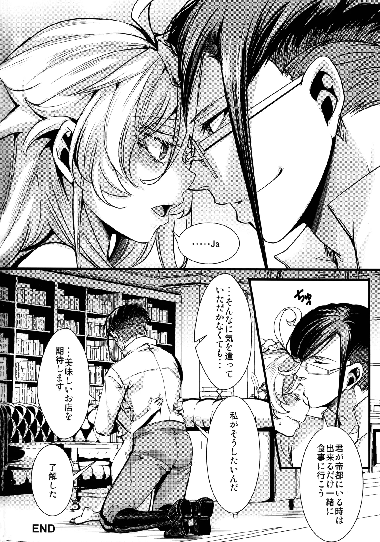 RT: Sefure kara Hajimaru Kenkax - Page 42