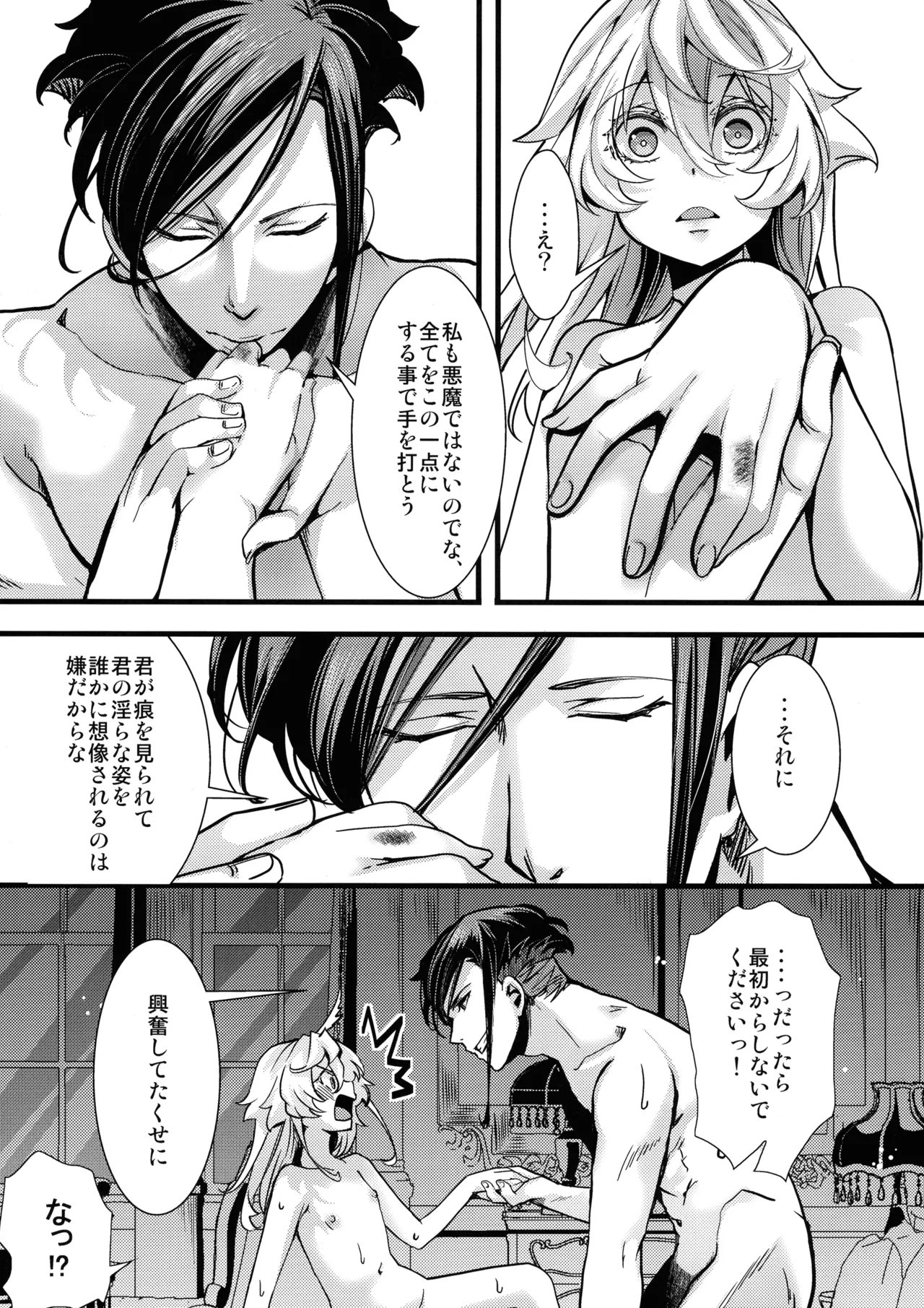 RT: Sefure kara Hajimaru Kenkax - Page 53