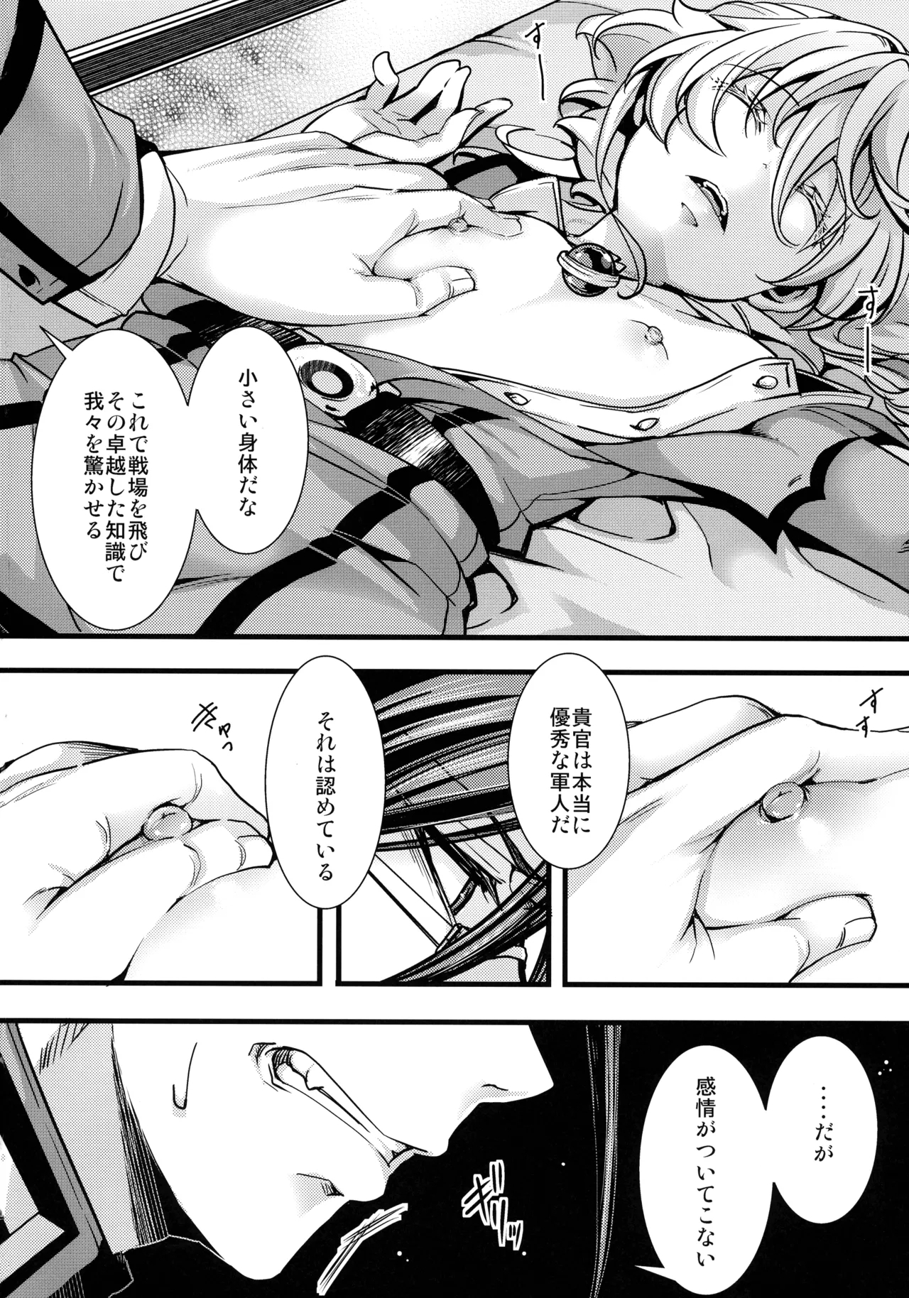 Watashi wa Mada Risei o Kaita Kemono no You da - Page 6