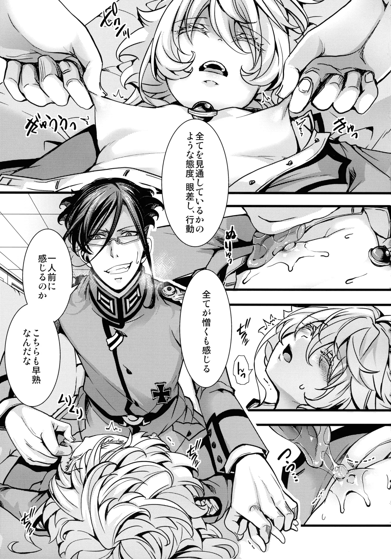 Watashi wa Mada Risei o Kaita Kemono no You da - Page 7
