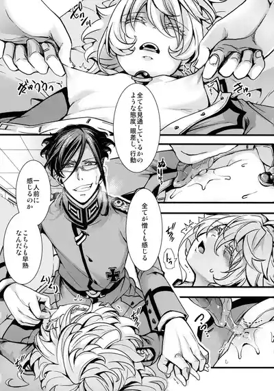Watashi wa Mada Risei o Kaita Kemono no You da 7