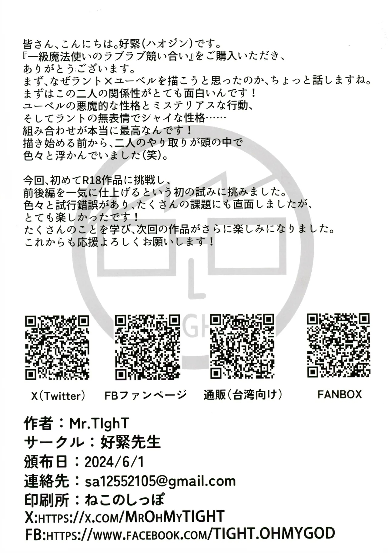 Ichikyuu Mahoutsukai no Love Love Kisoiai  Kouhen - Page 18